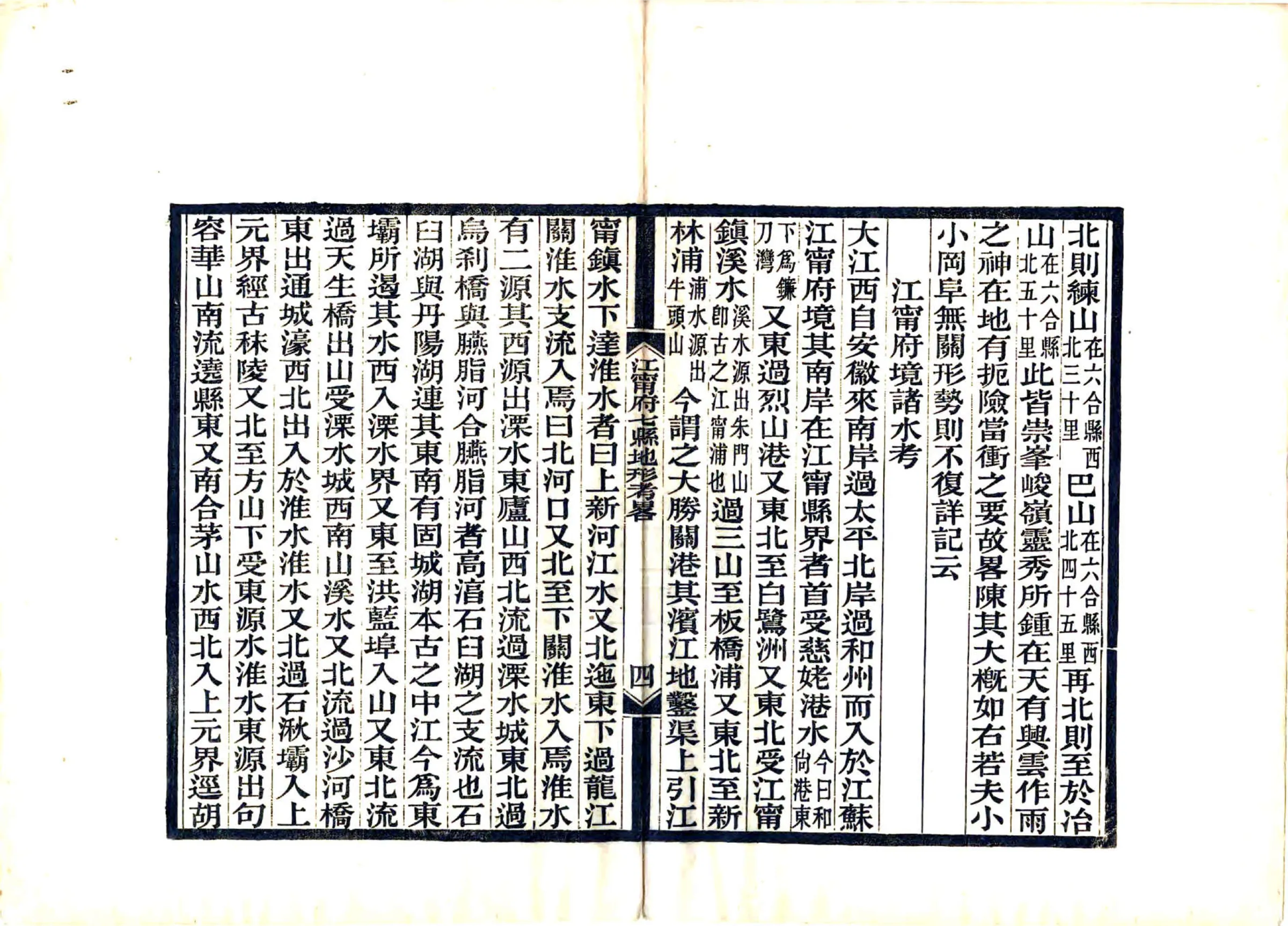 江宁府七县地形考略（光绪） 在线预览第7页