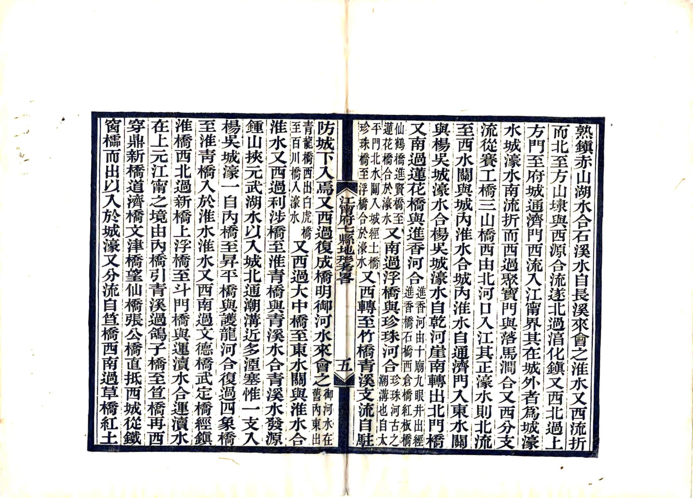 江宁府七县地形考略（光绪） 在线预览第8页