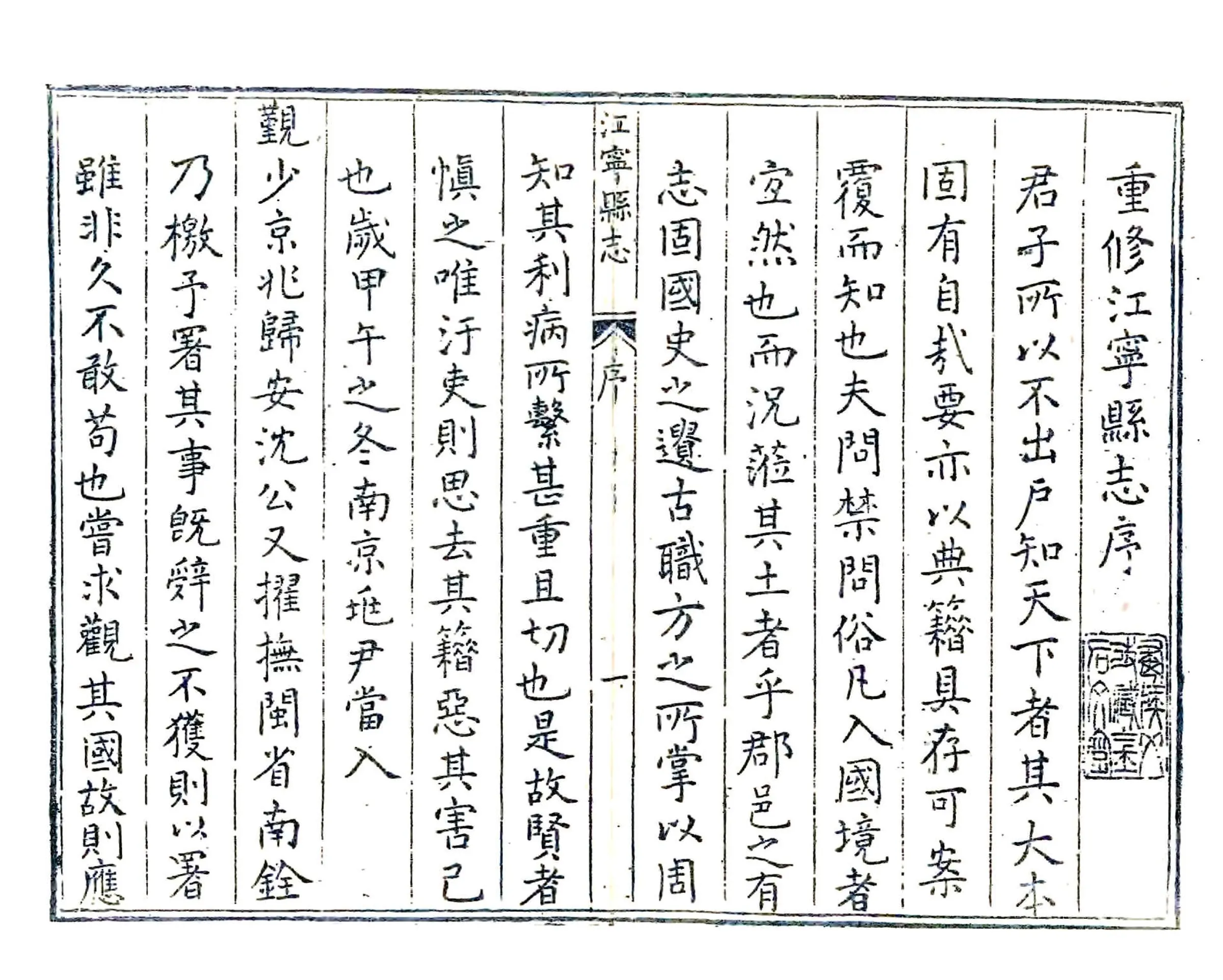 江宁县志（万历） 在线预览第2页