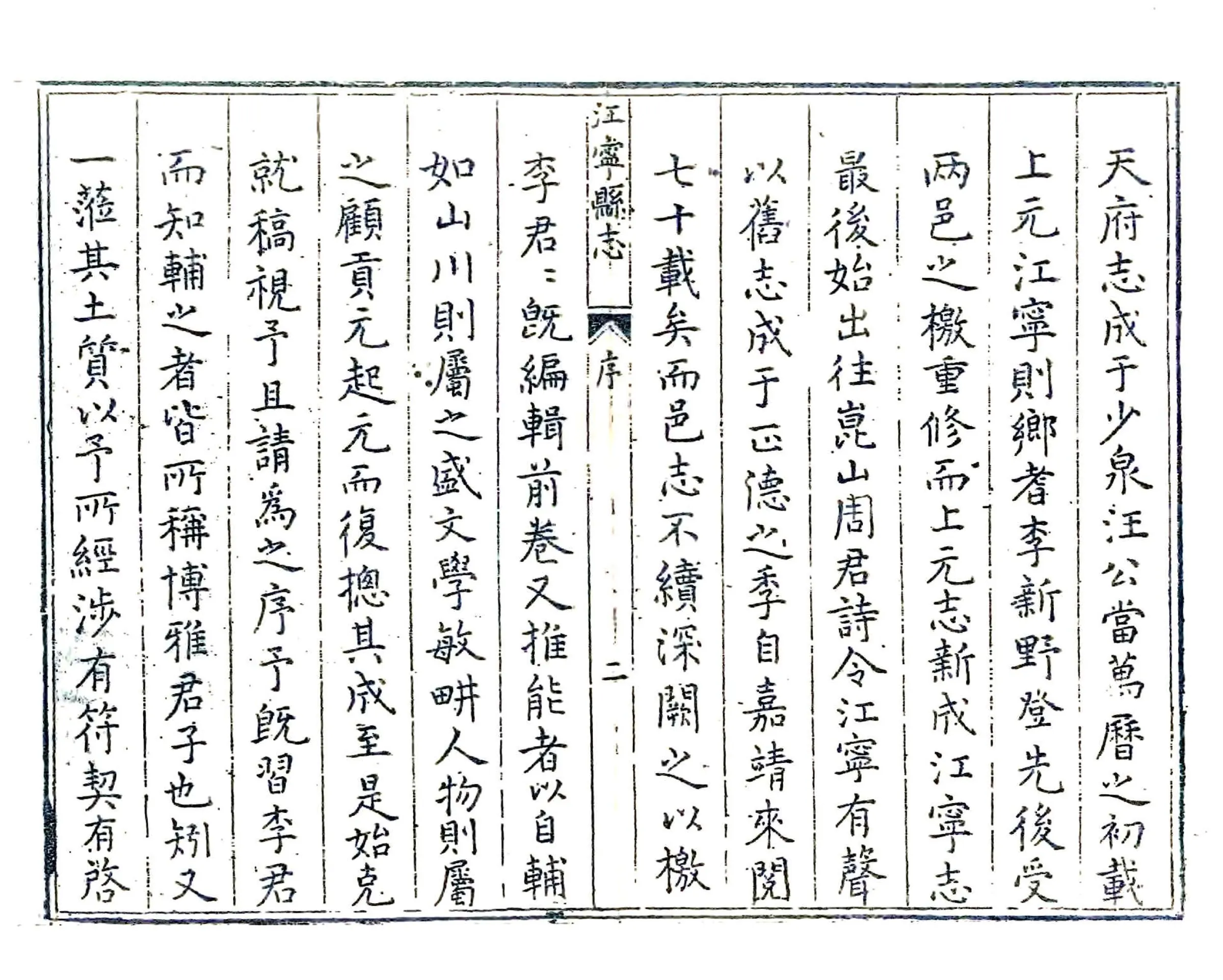江宁县志（万历） 在线预览第3页