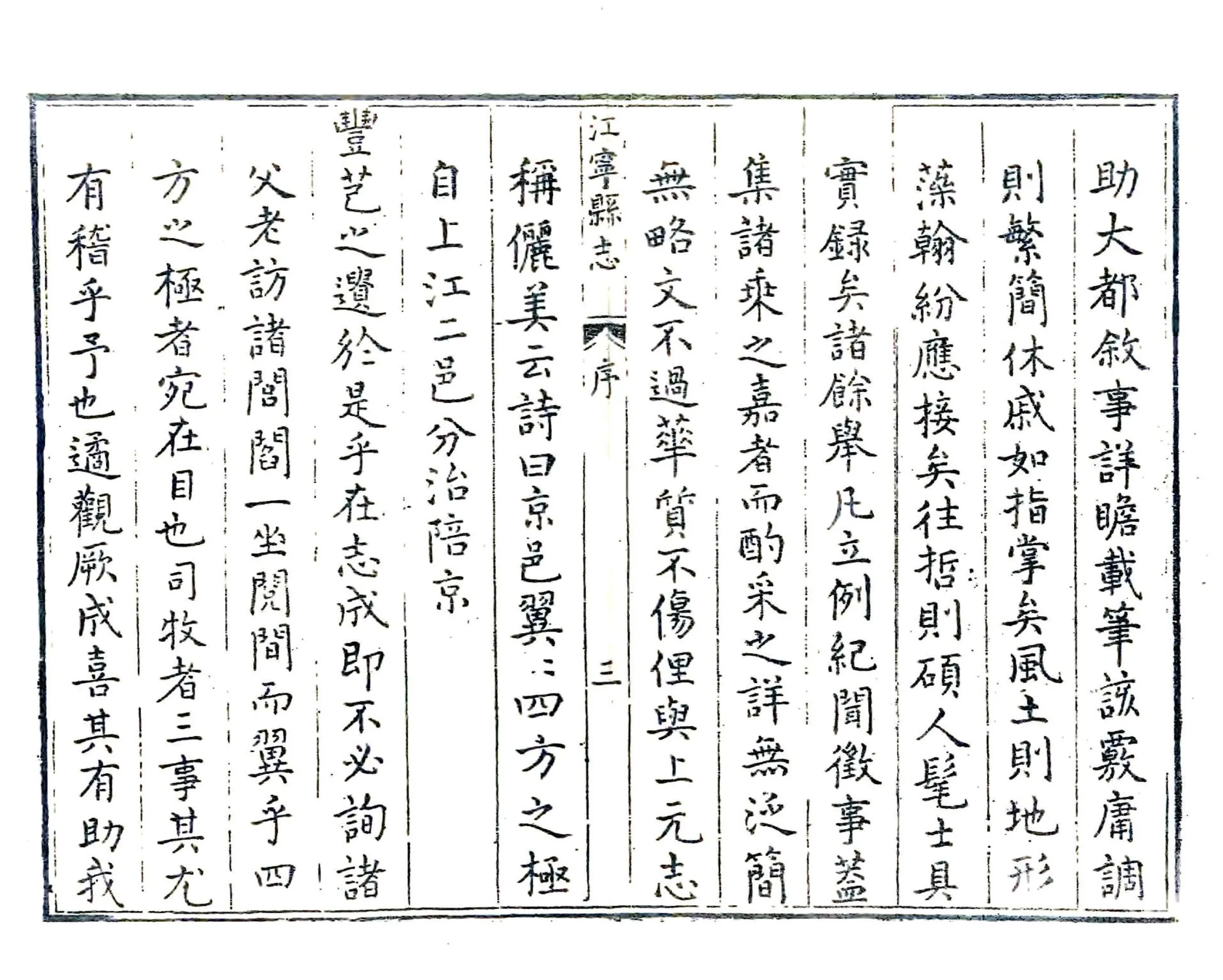 江宁县志（万历） 在线预览第4页