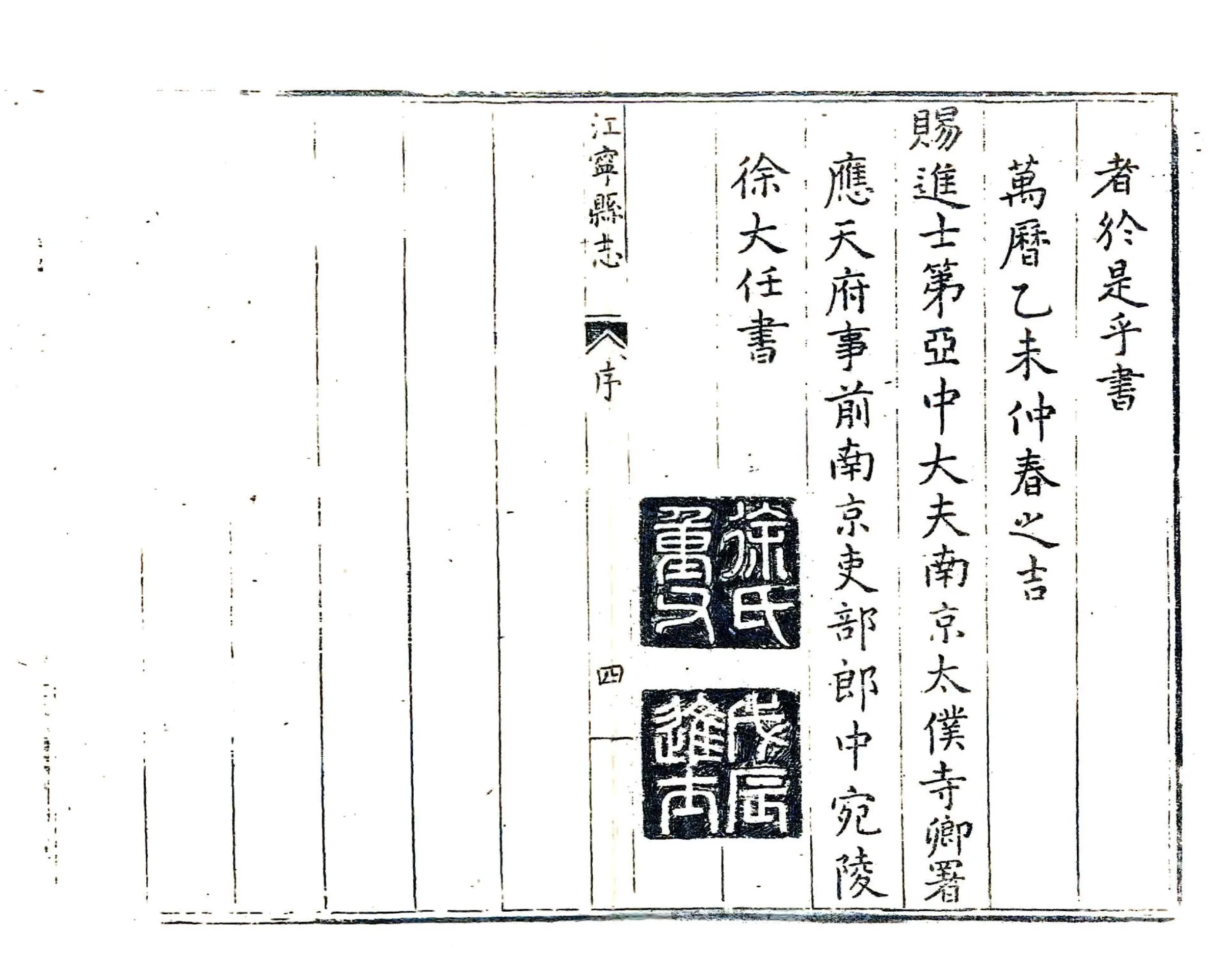 江宁县志（万历） 在线预览第5页