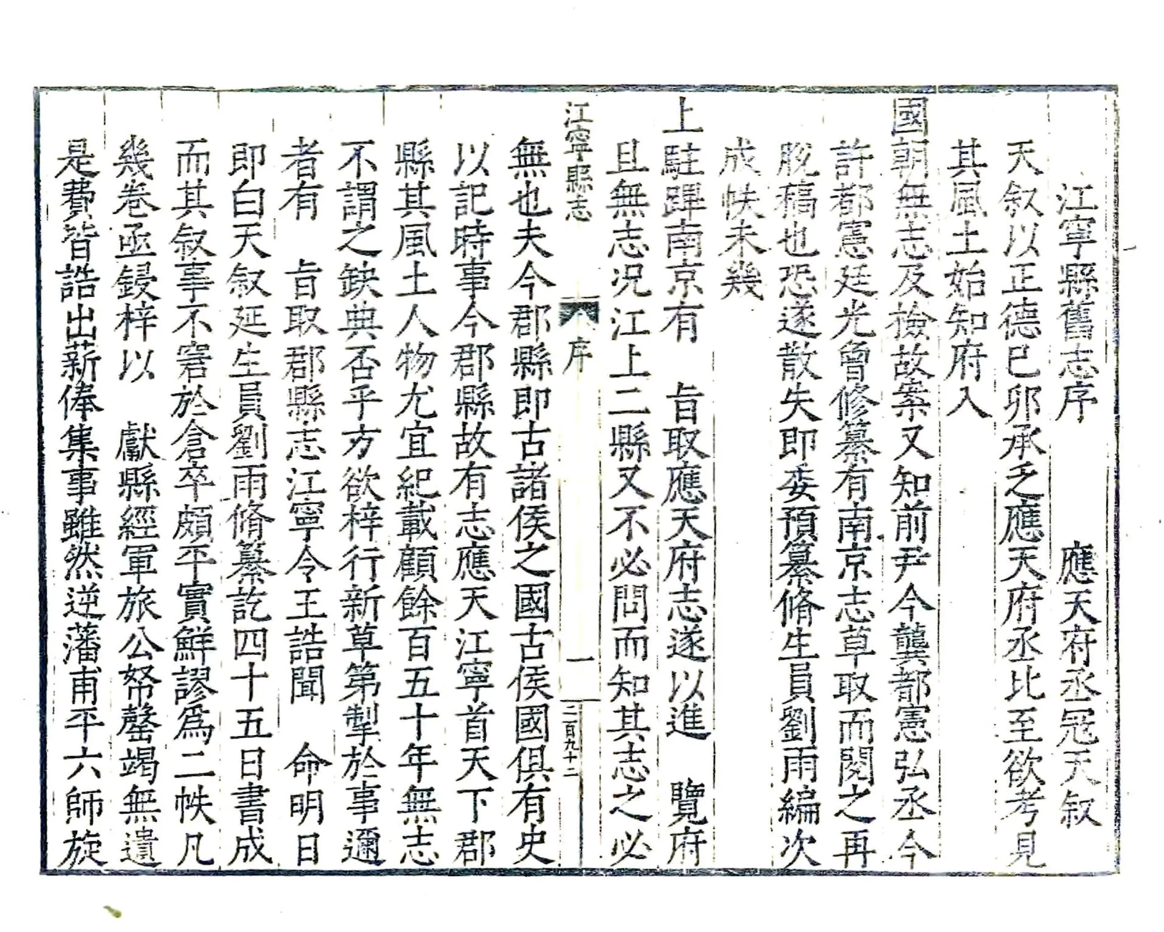 江宁县志（万历） 在线预览第6页