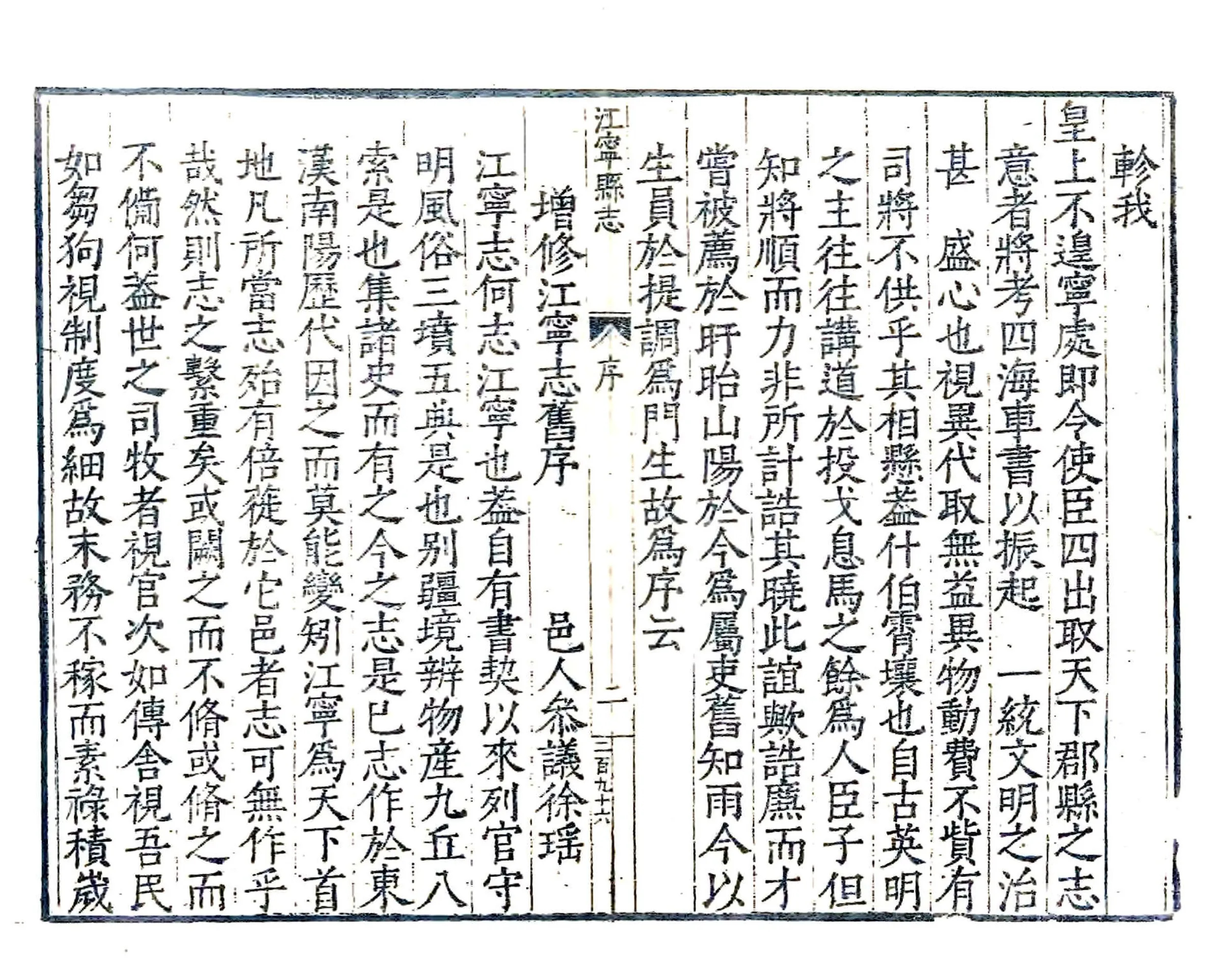 江宁县志（万历） 在线预览第7页