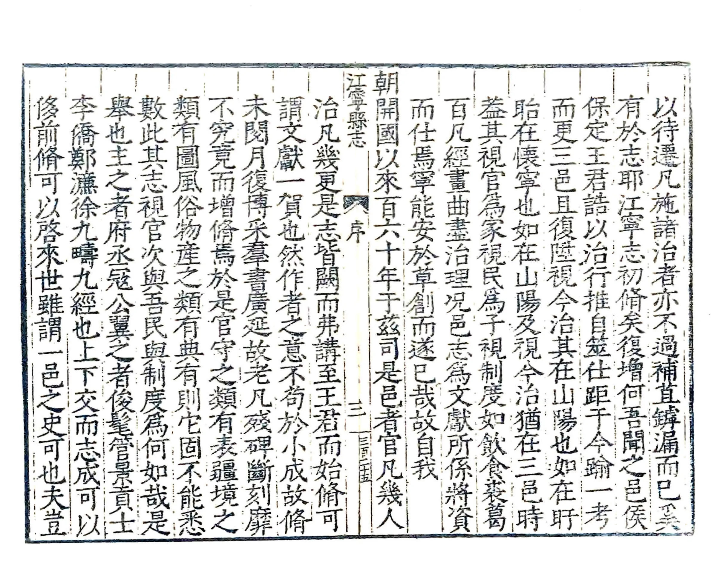 江宁县志（万历） 在线预览第8页