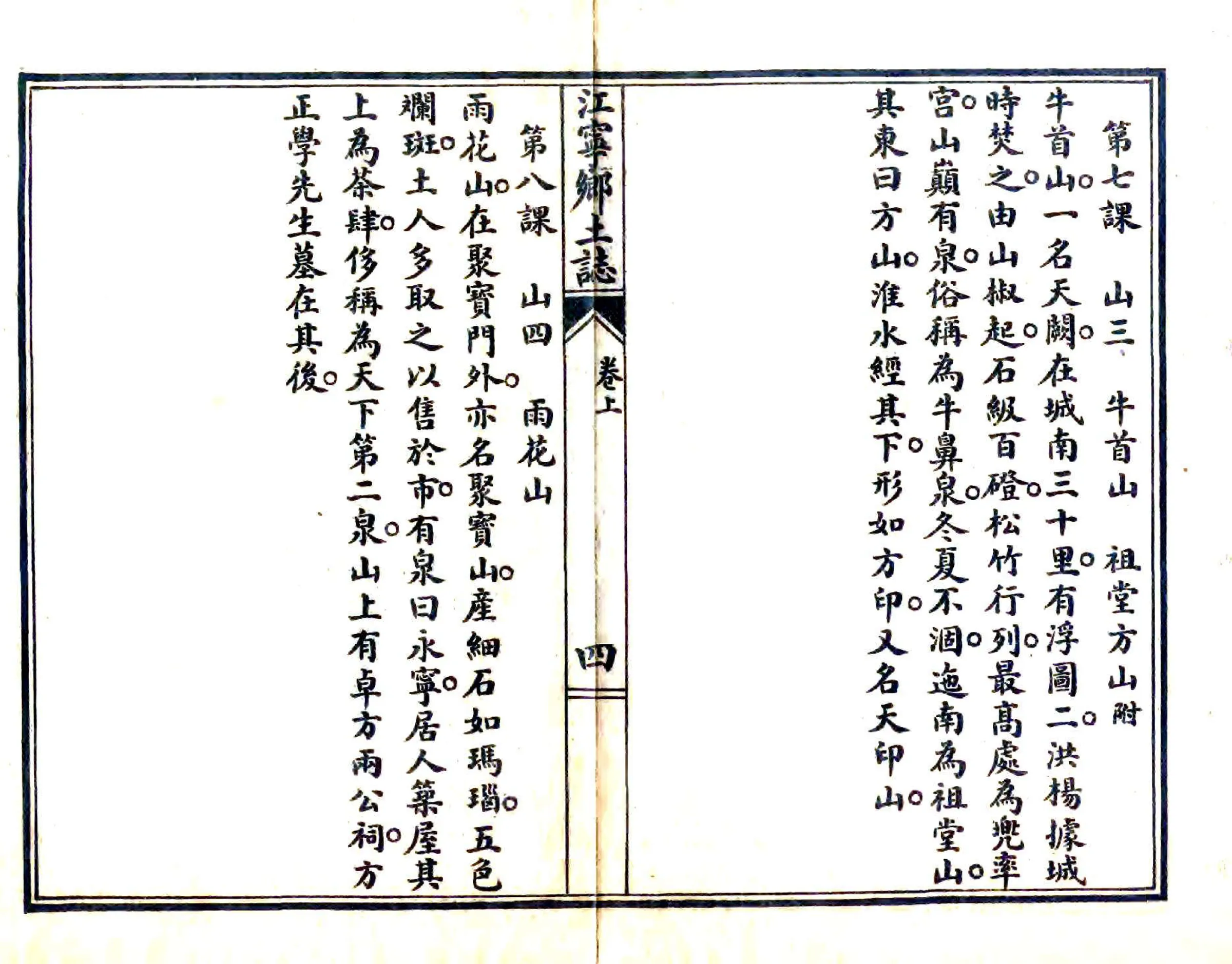 江宁乡土志（民国） 在线预览第7页