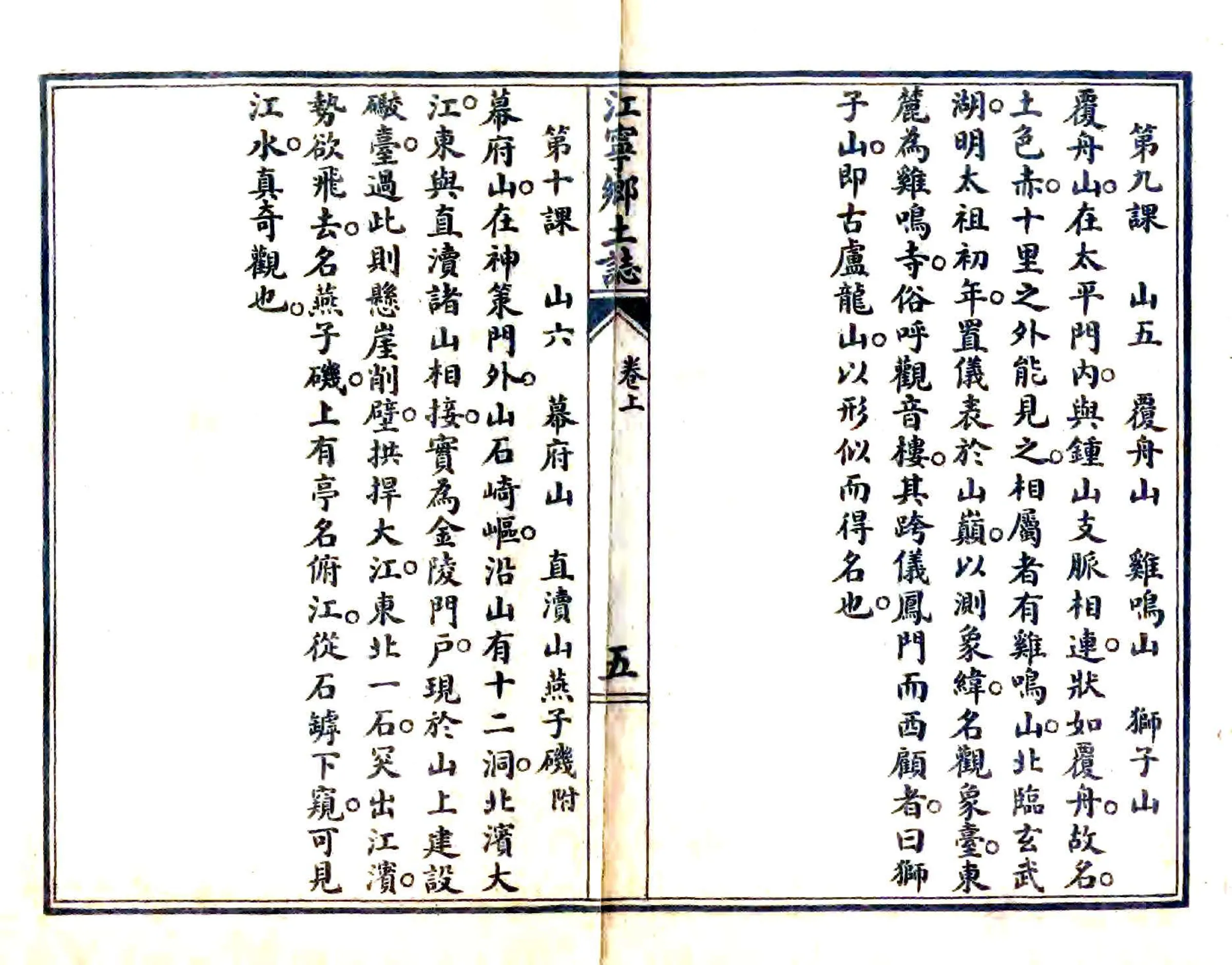 江宁乡土志（民国） 在线预览第8页