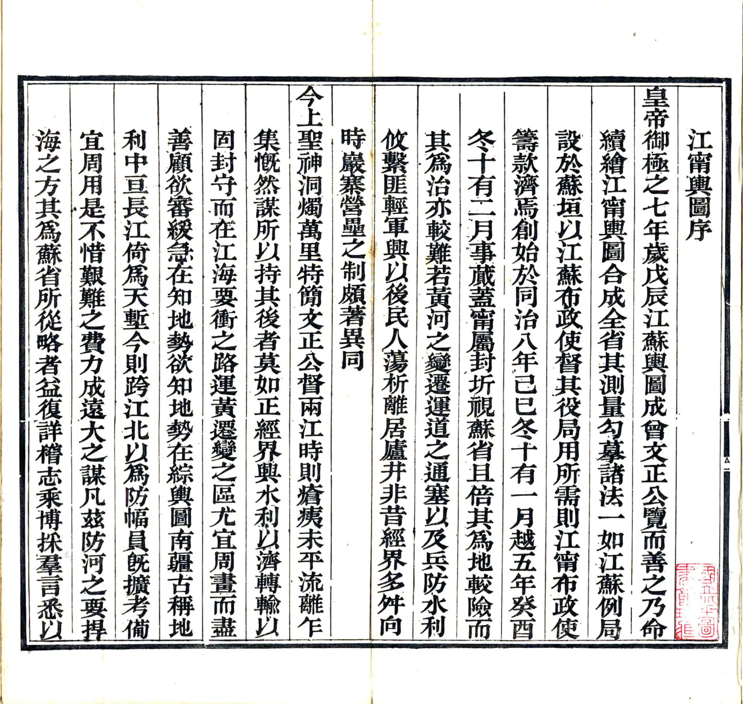 江宁舆图说（同治） 在线预览第2页