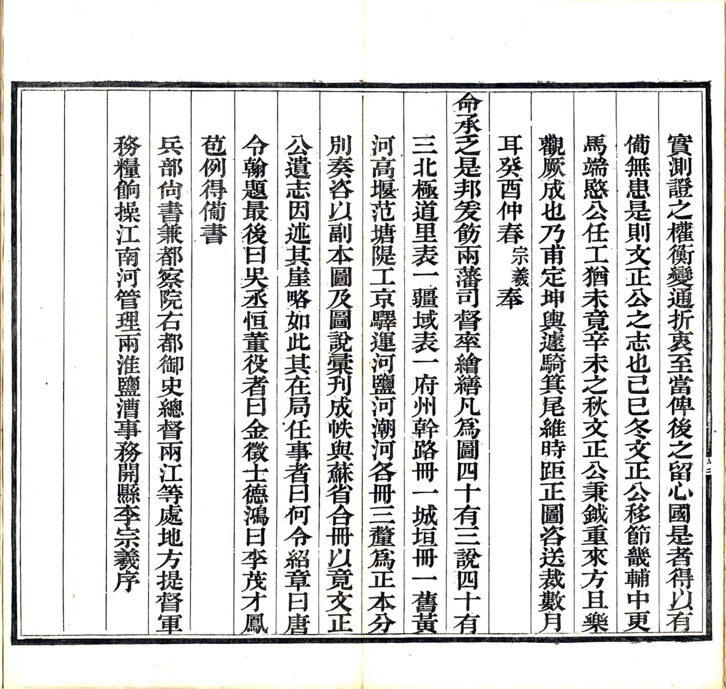 江宁舆图说（同治） 在线预览第3页