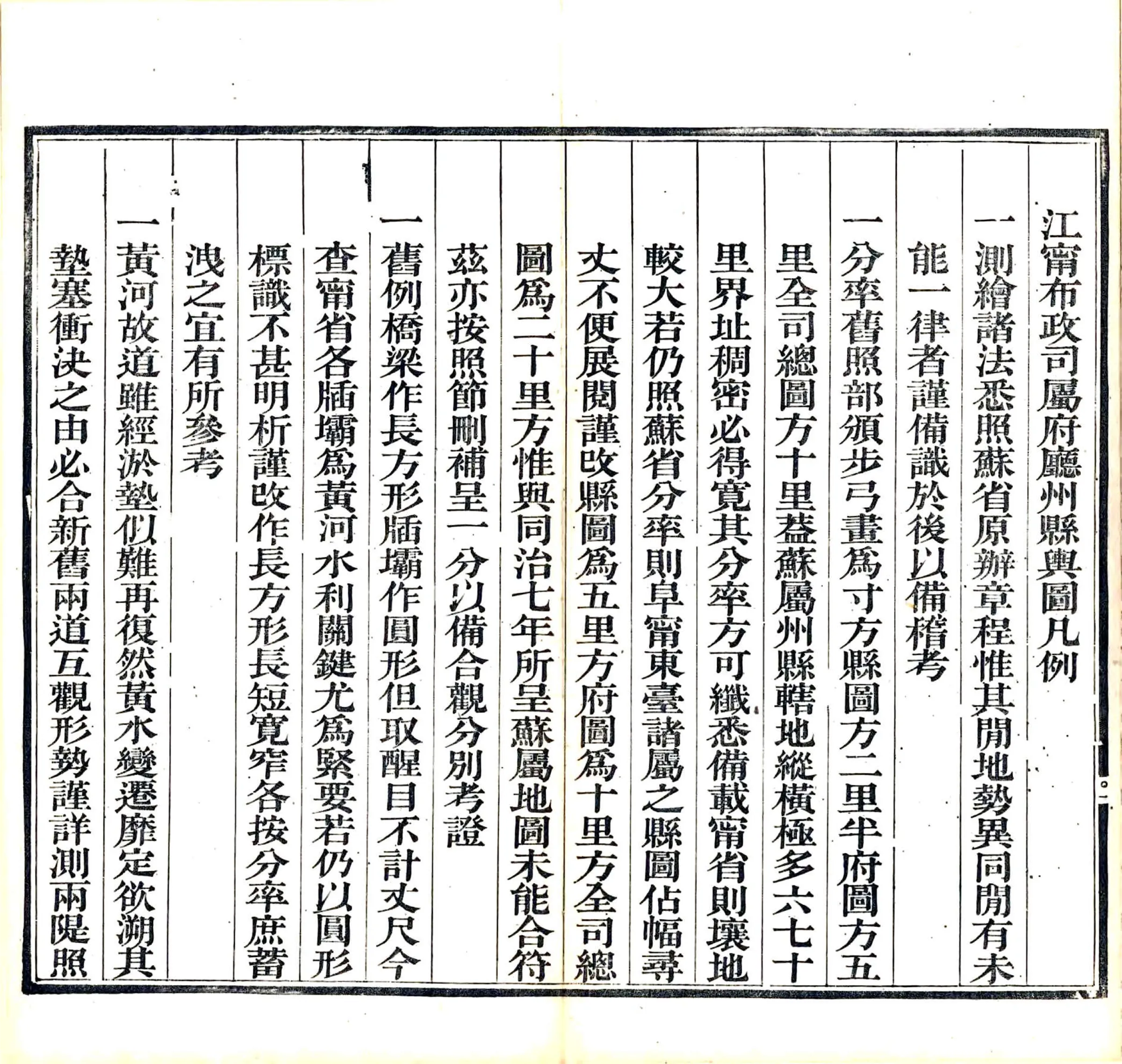 江宁舆图说（同治） 在线预览第4页