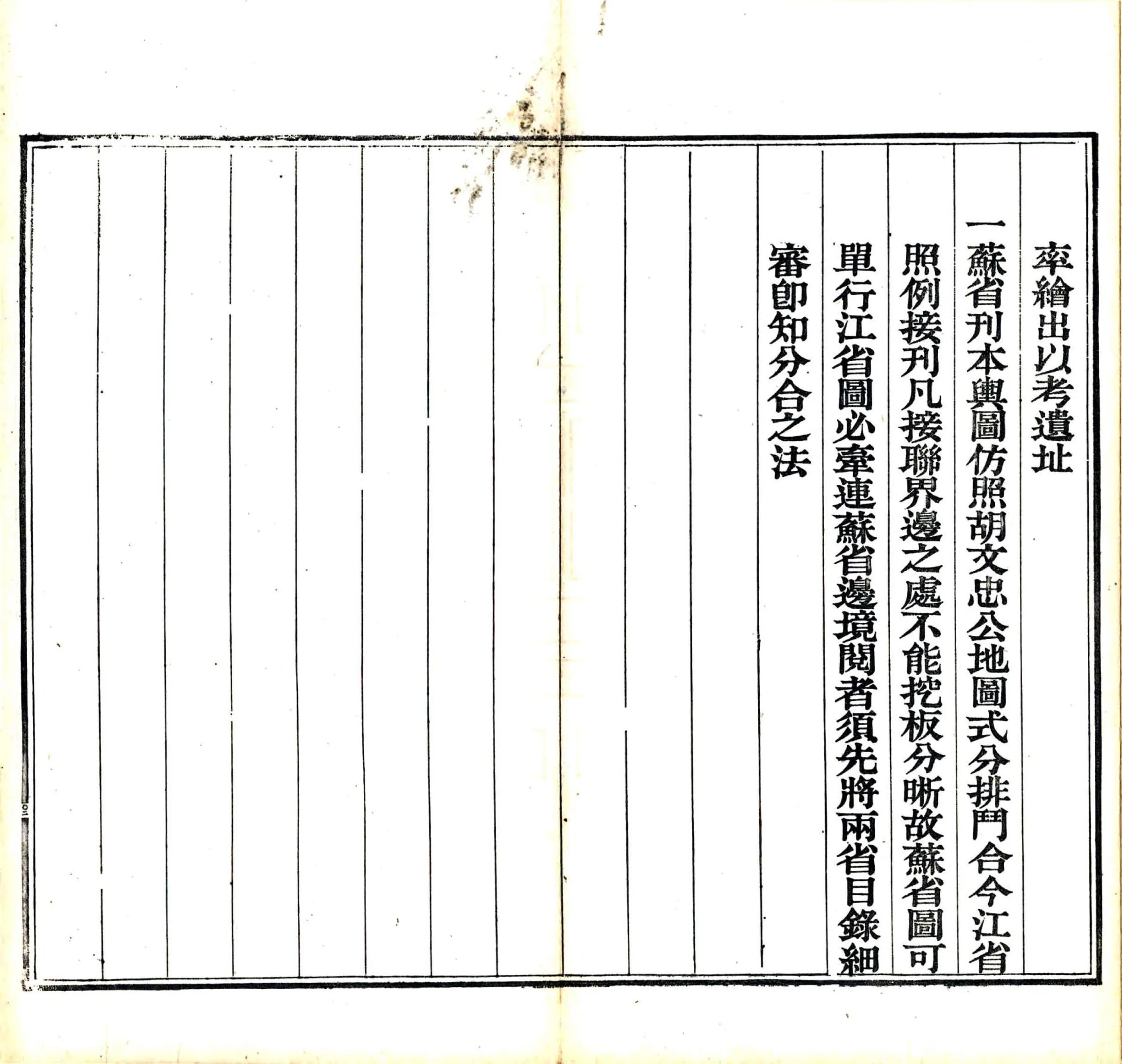 江宁舆图说（同治） 在线预览第5页