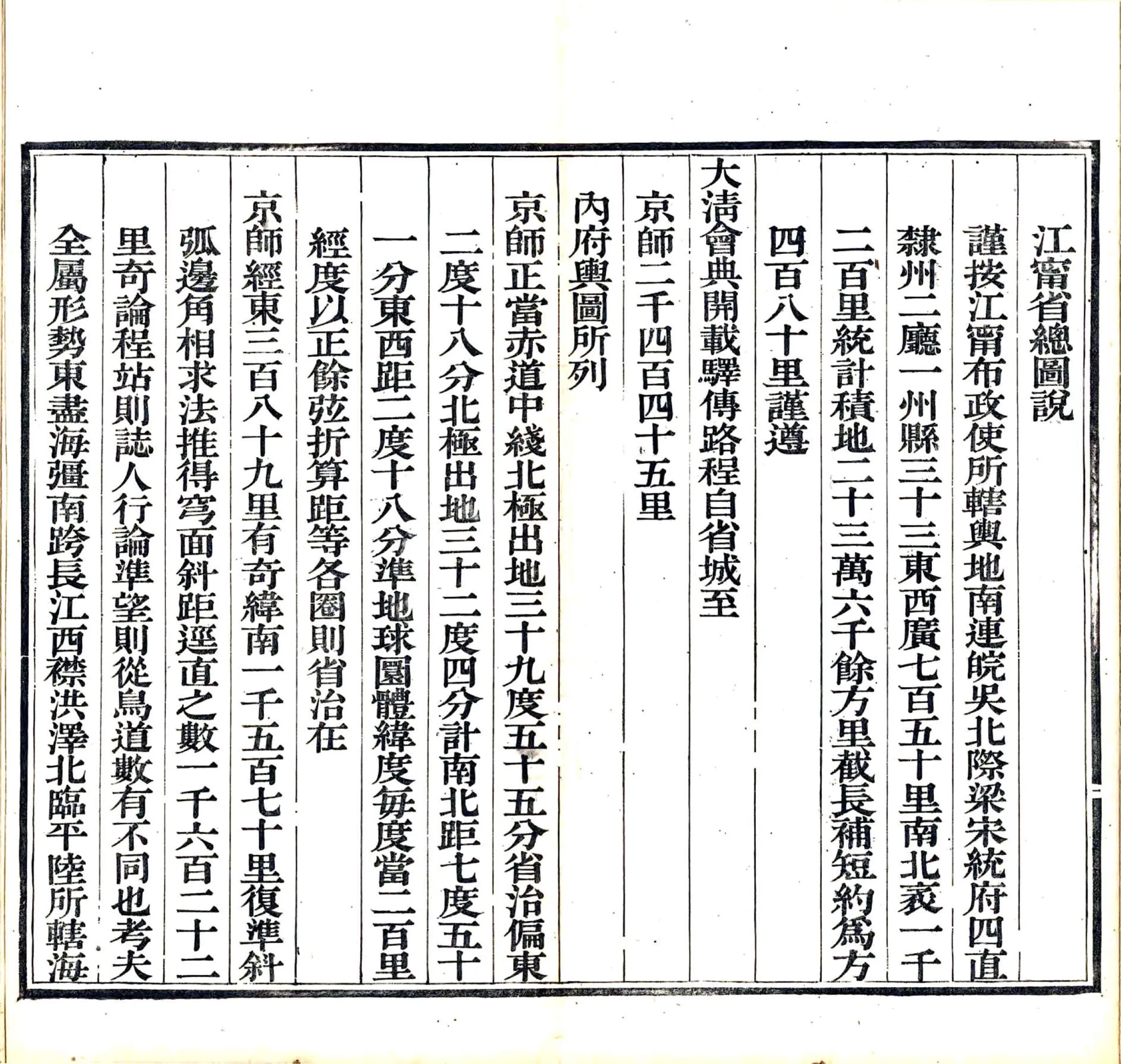 江宁舆图说（同治） 在线预览第6页