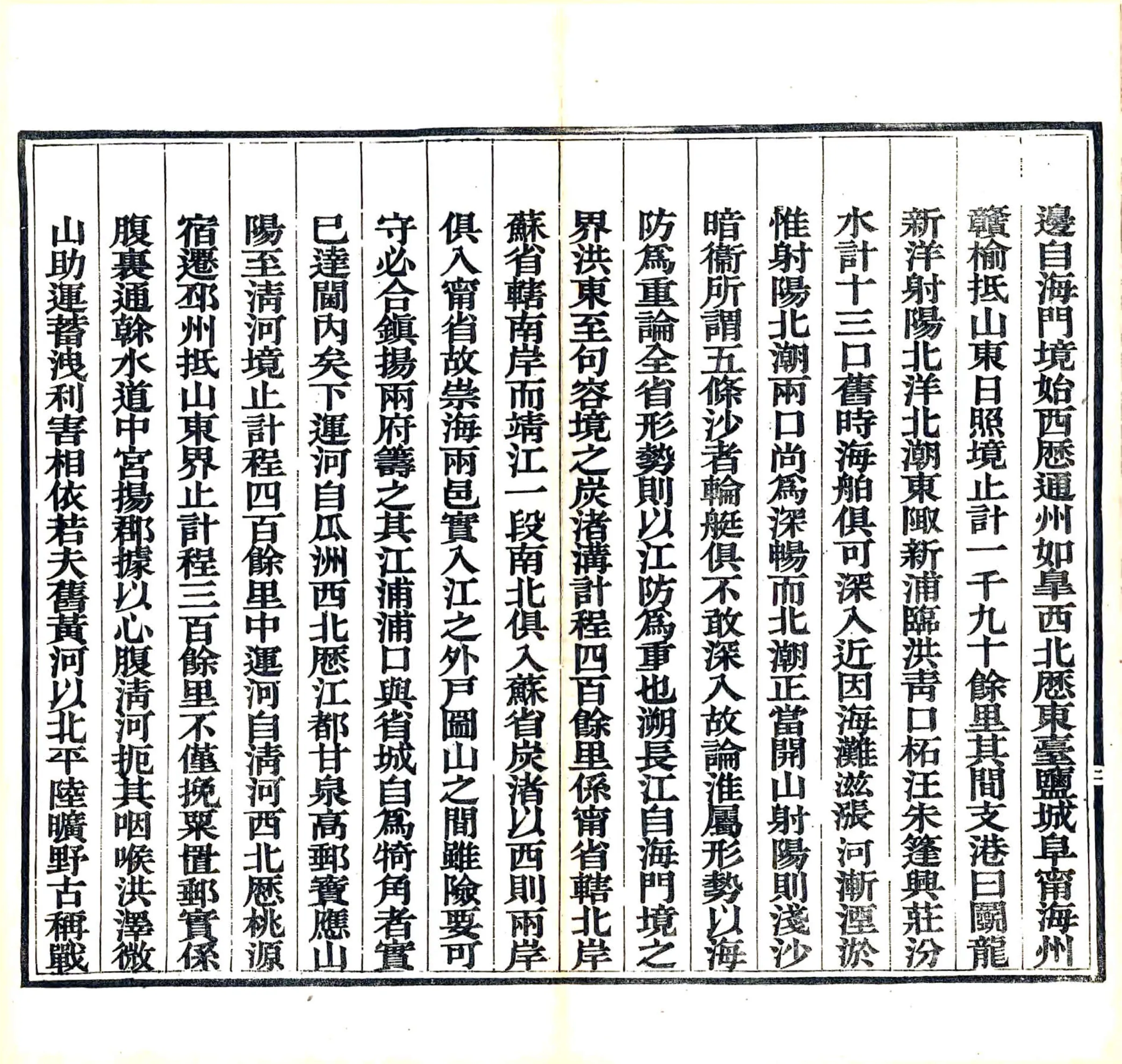 江宁舆图说（同治） 在线预览第7页