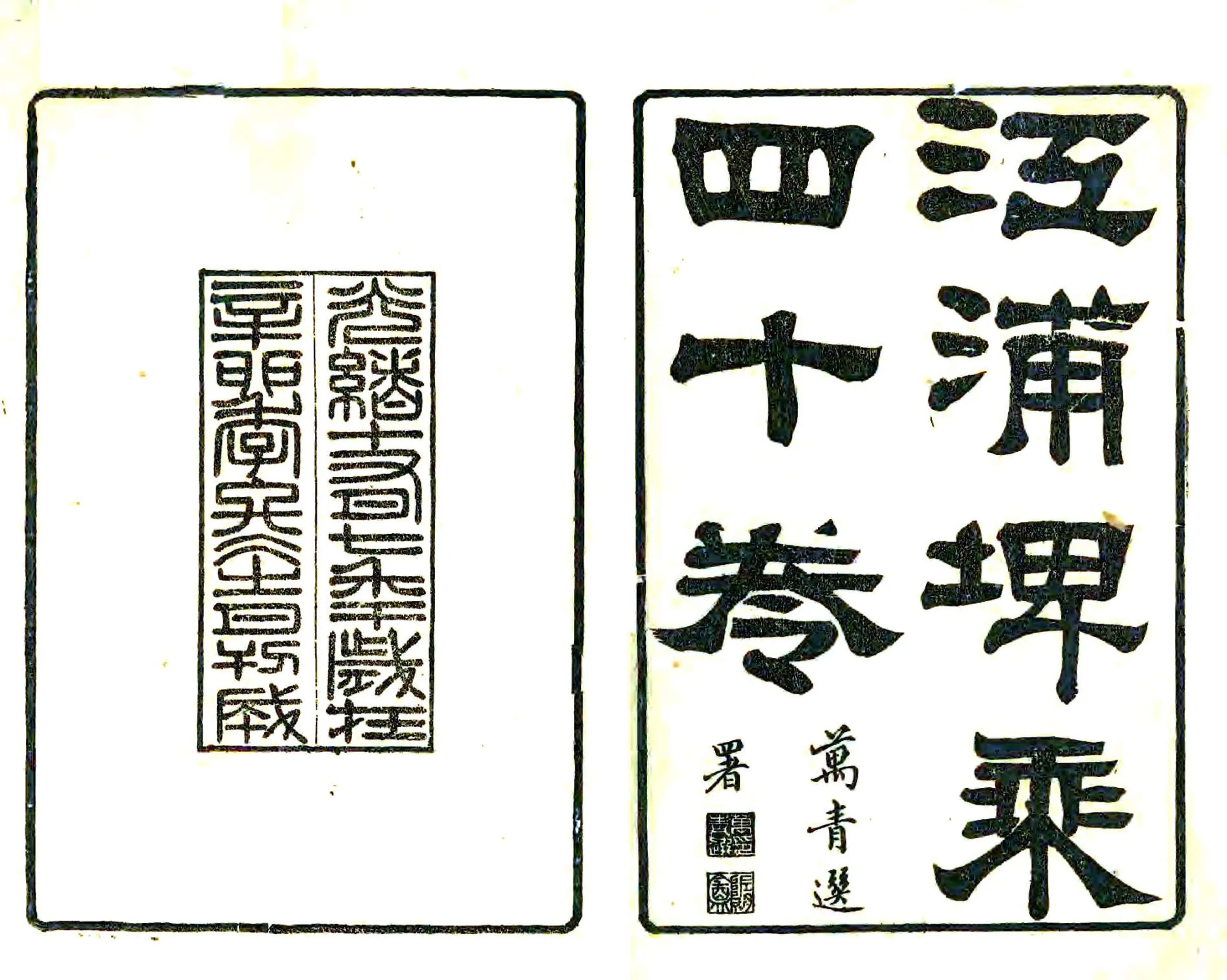 江浦稗乘（光绪） 在线预览第2页