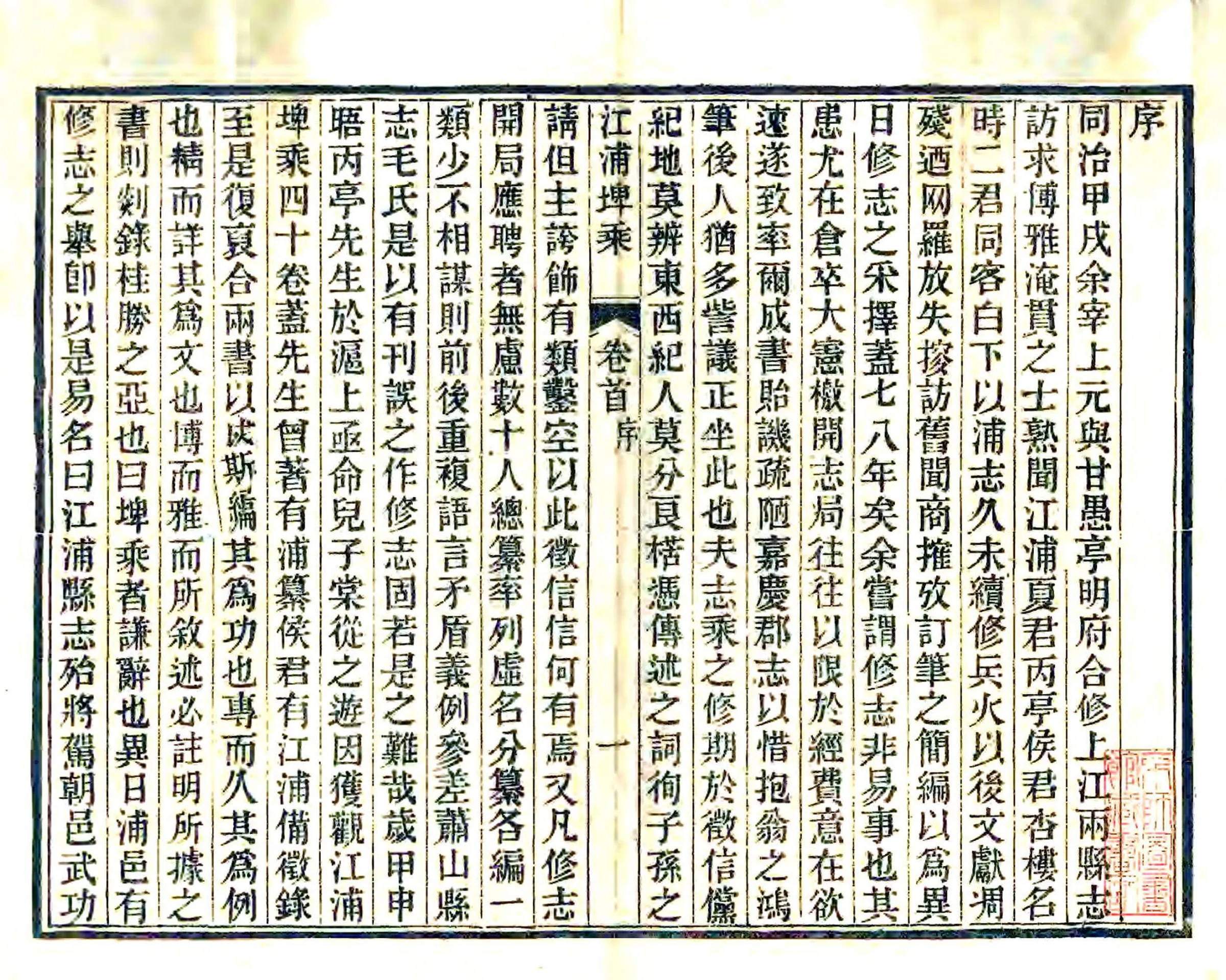 江浦稗乘（光绪） 在线预览第3页