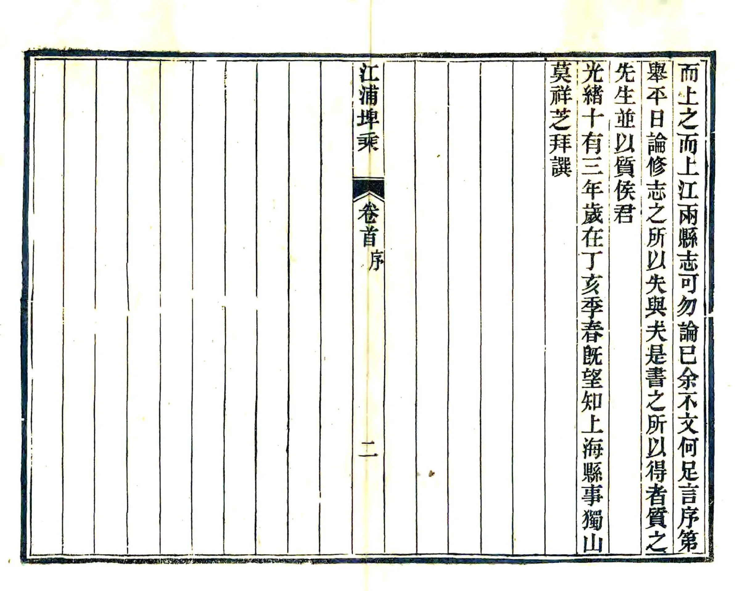 江浦稗乘（光绪） 在线预览第4页