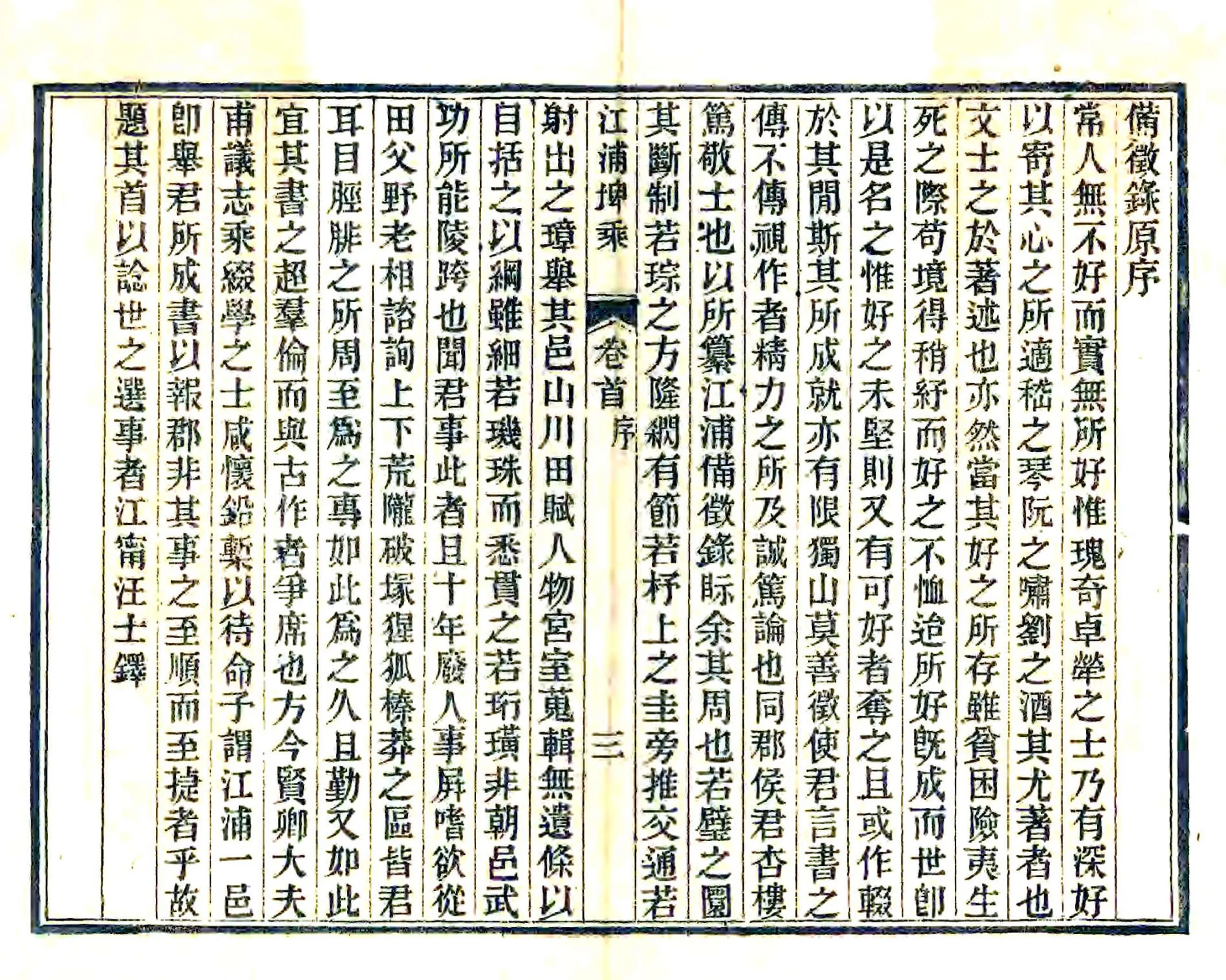 江浦稗乘（光绪） 在线预览第5页
