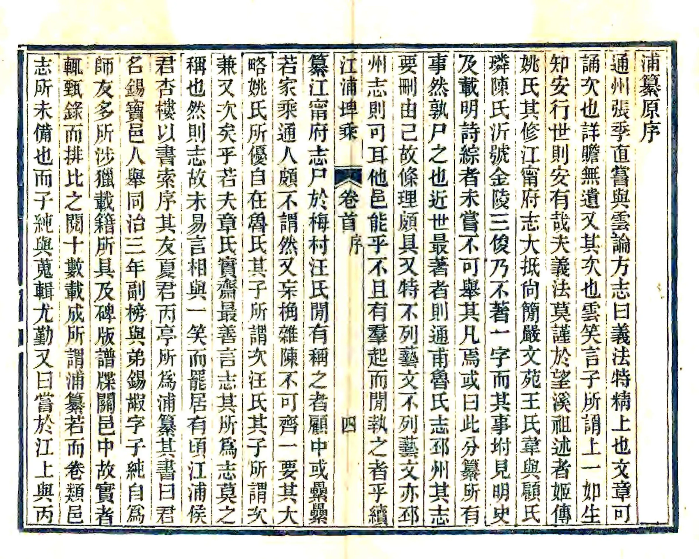 江浦稗乘（光绪） 在线预览第6页