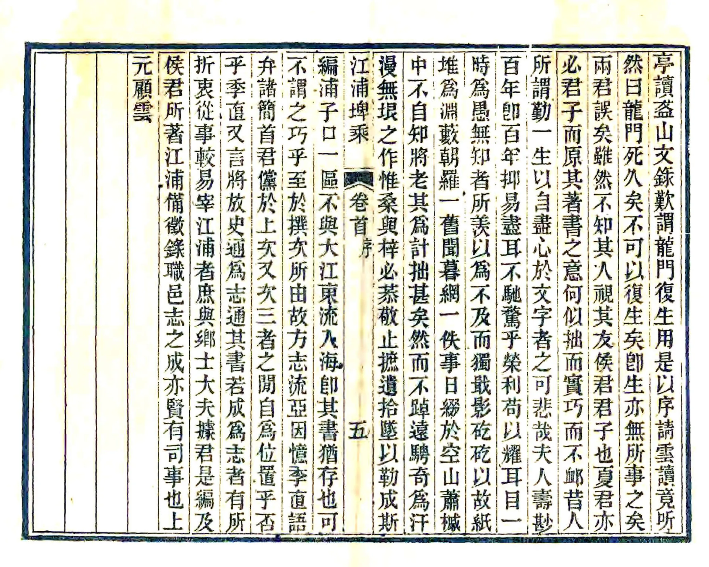 江浦稗乘（光绪） 在线预览第7页