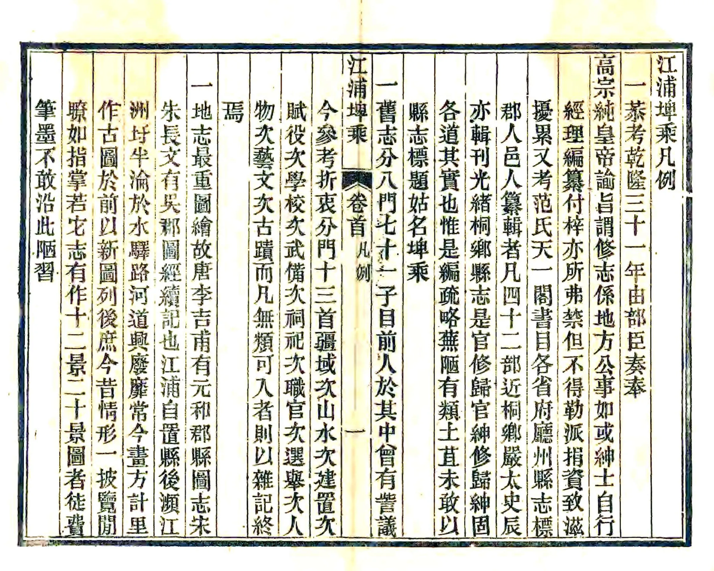 江浦稗乘（光绪） 在线预览第8页