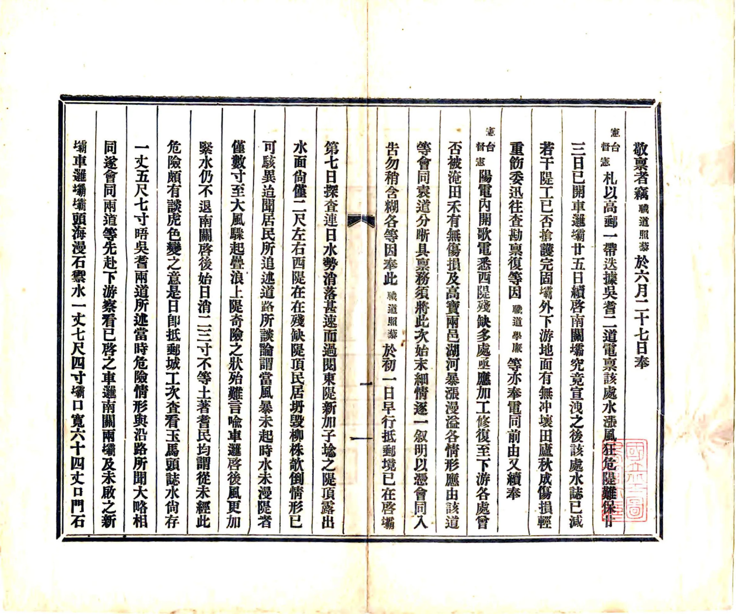 江苏抚两江督江北提宪为运河伏汛奇涨抢护堤工及启放车南坝始末细情由 在线预览第2页