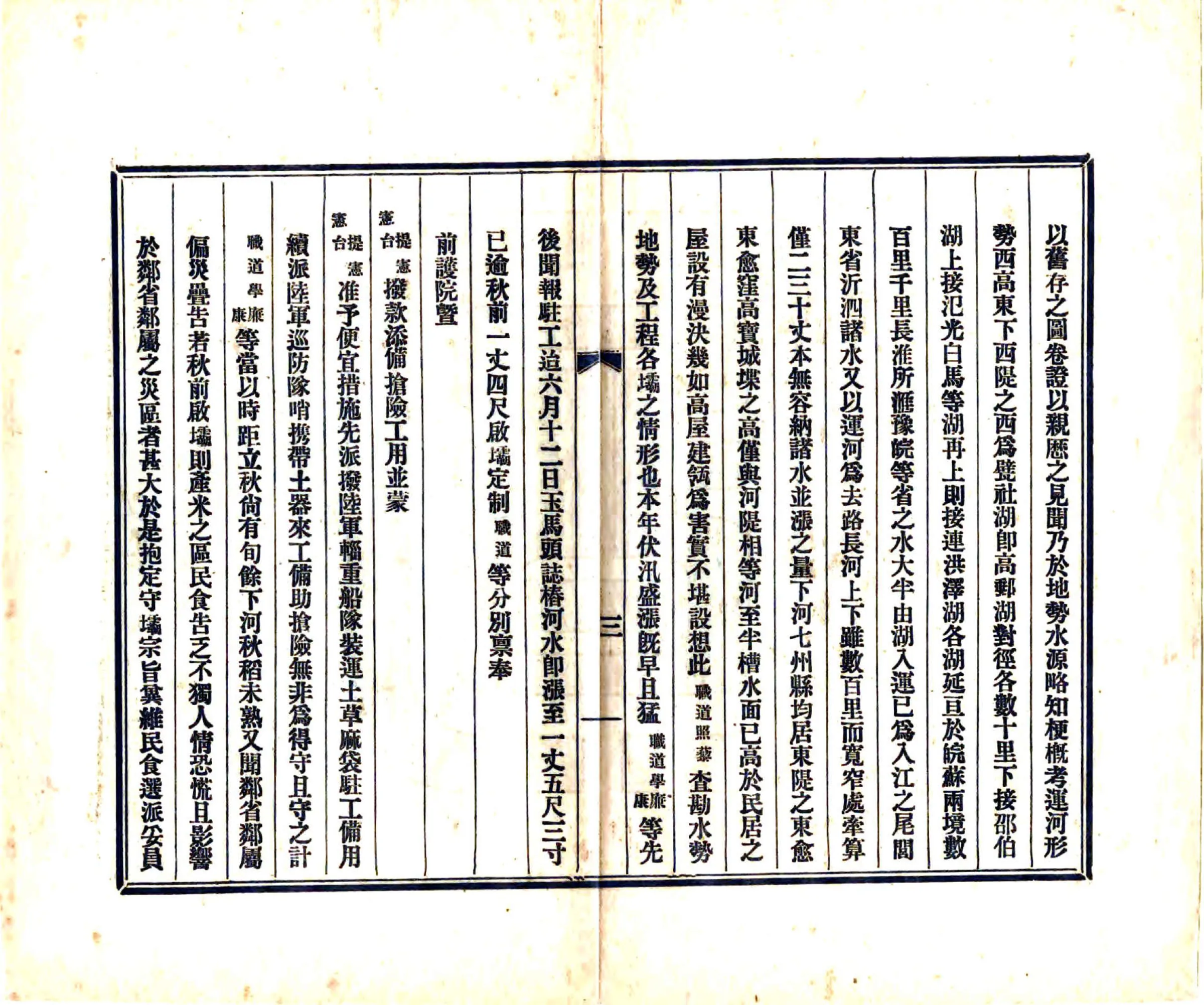 江苏抚两江督江北提宪为运河伏汛奇涨抢护堤工及启放车南坝始末细情由 在线预览第4页