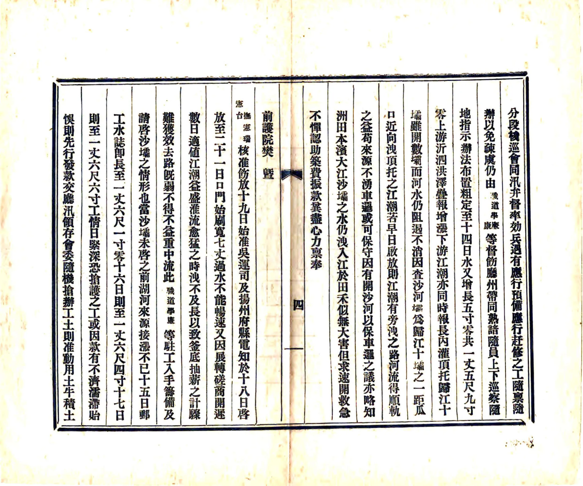 江苏抚两江督江北提宪为运河伏汛奇涨抢护堤工及启放车南坝始末细情由 在线预览第5页