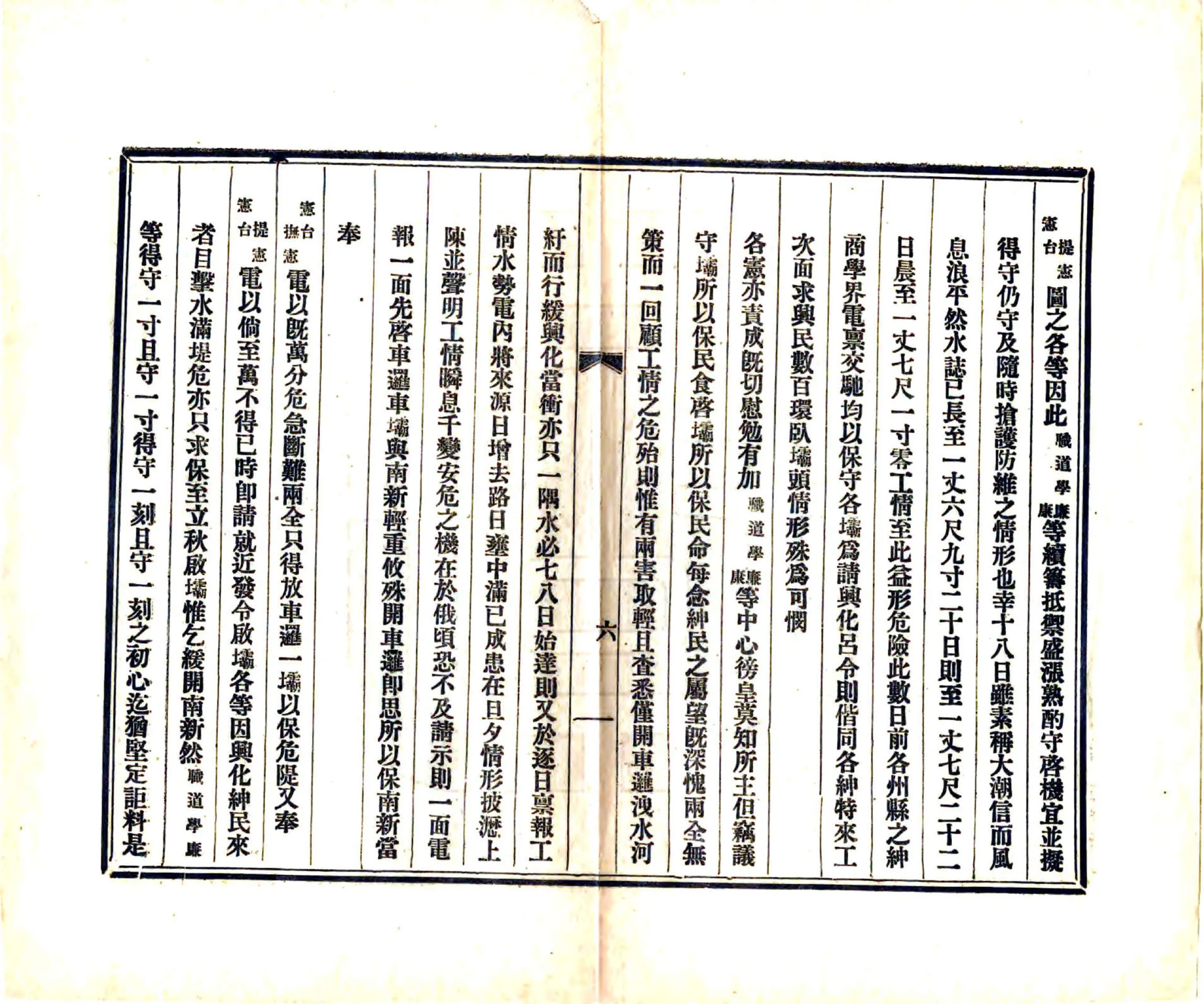 江苏抚两江督江北提宪为运河伏汛奇涨抢护堤工及启放车南坝始末细情由 在线预览第7页