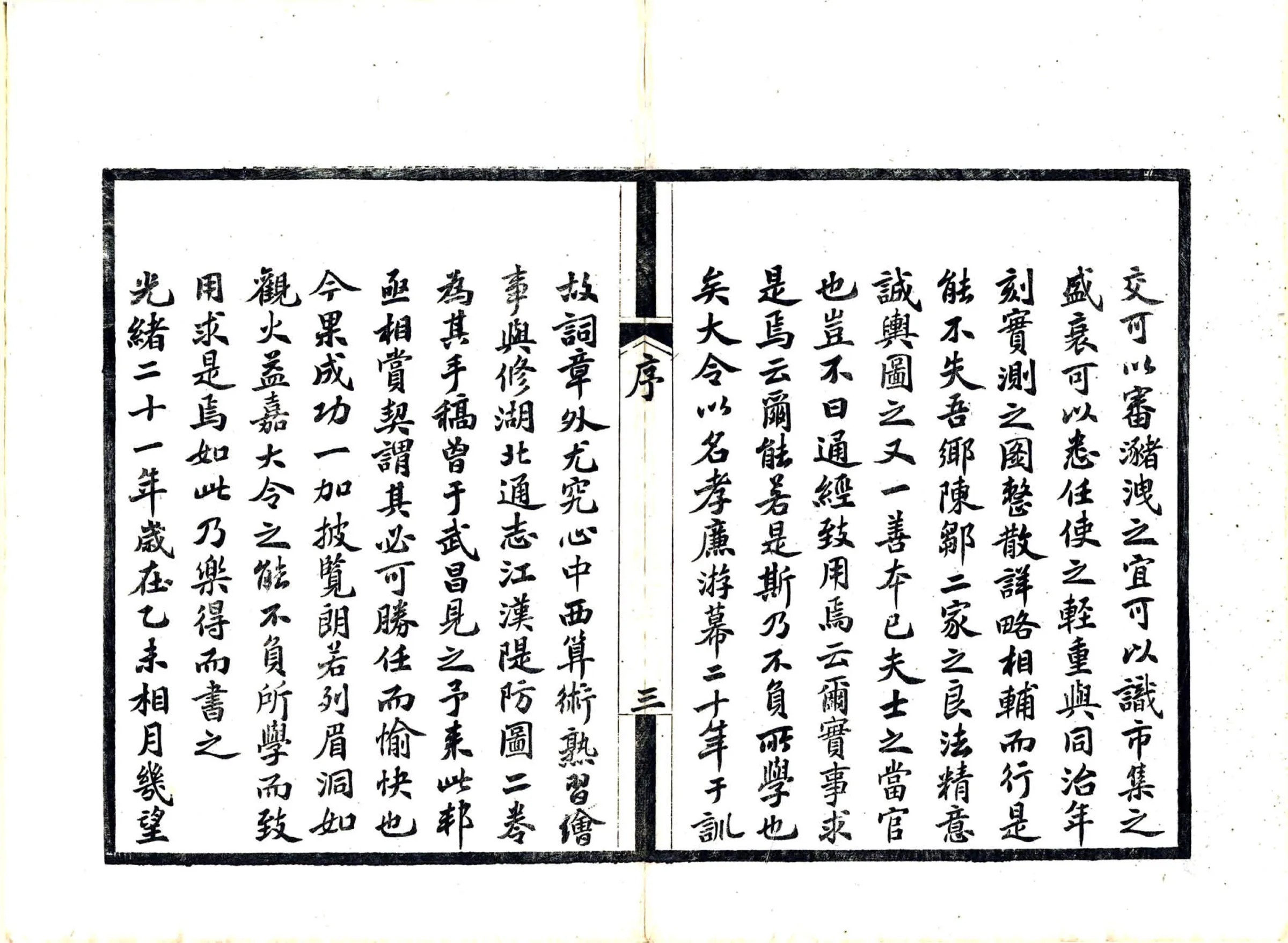 江苏全省舆图（光绪） 在线预览第5页