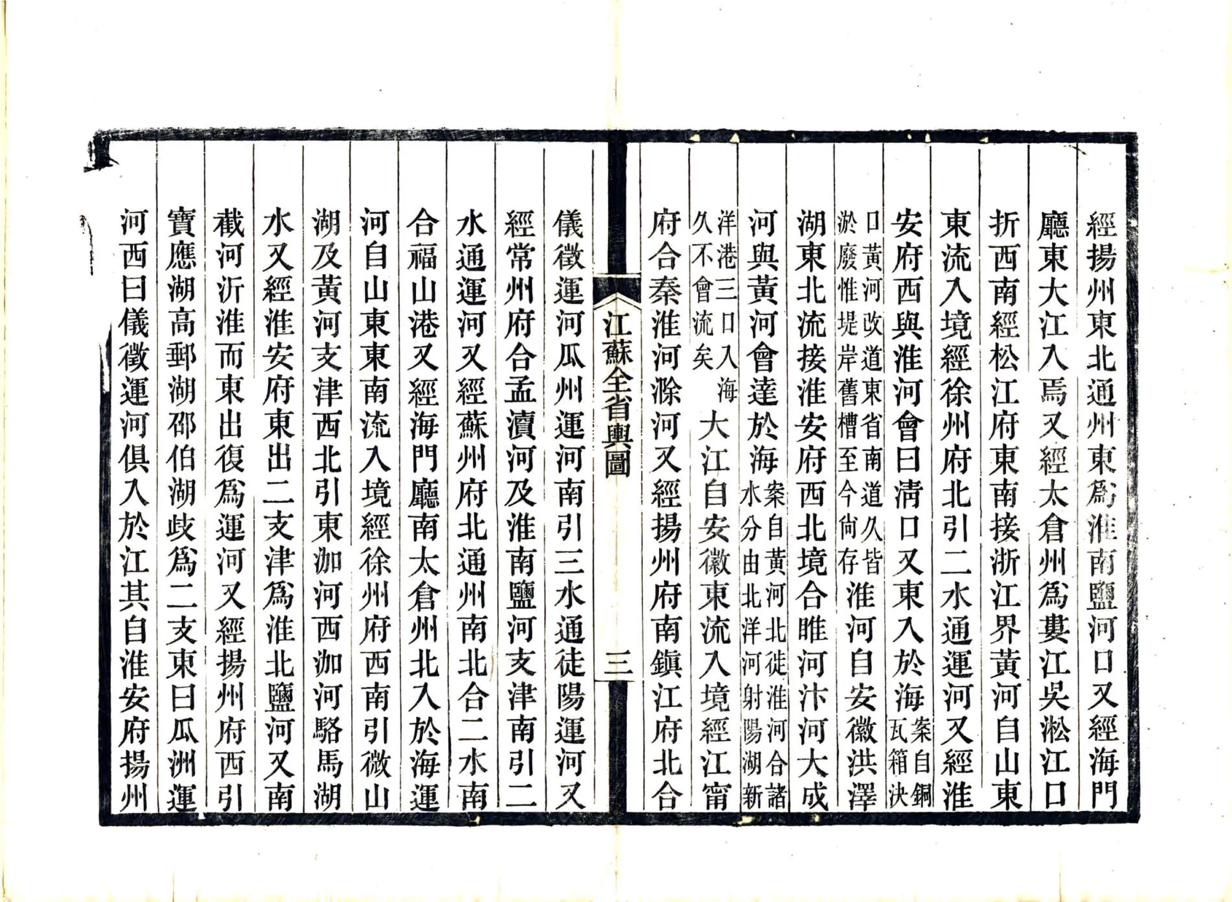 江苏全省舆图（光绪） 在线预览第8页