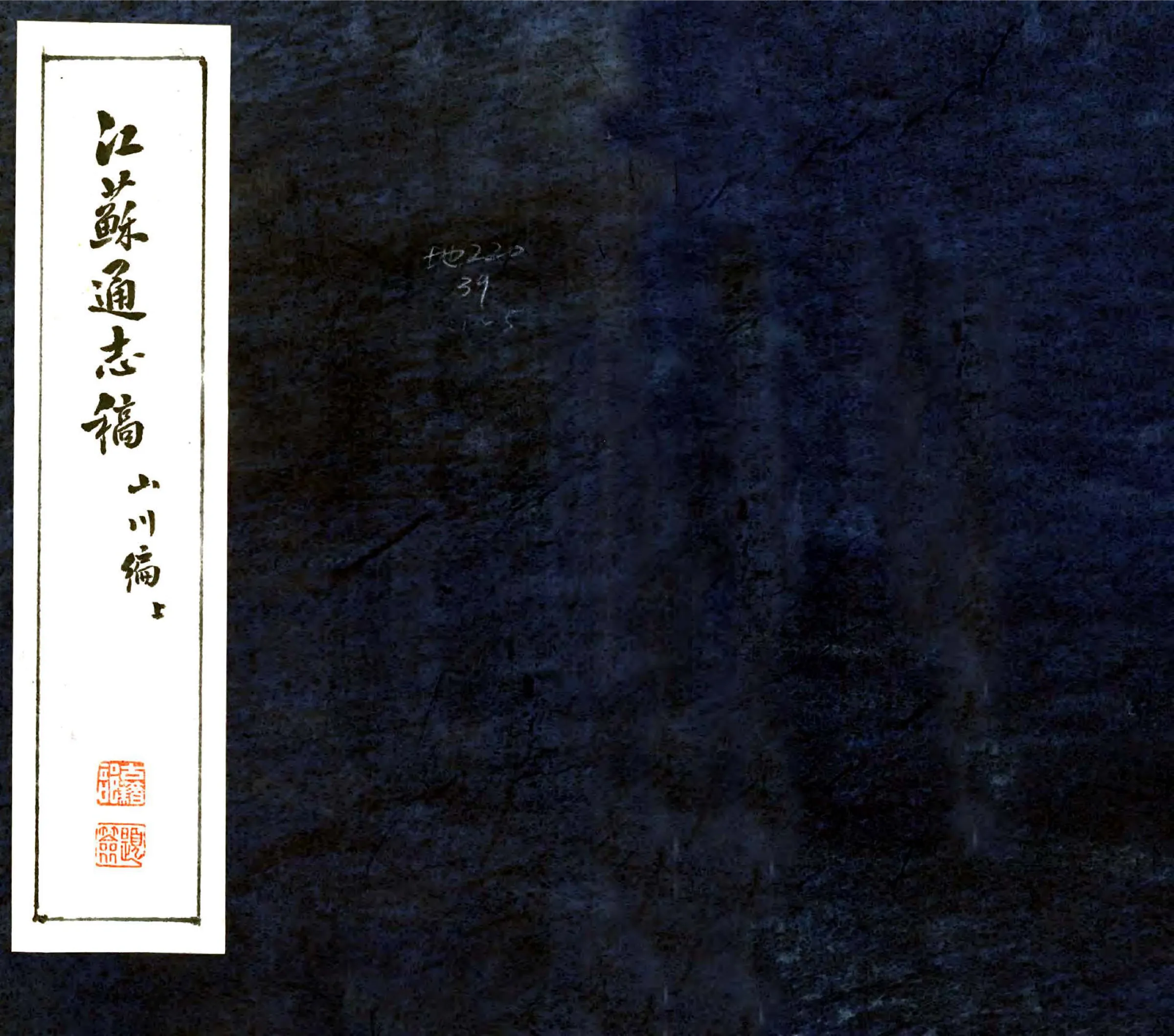江苏省通志稿（民国） 在线预览第1页