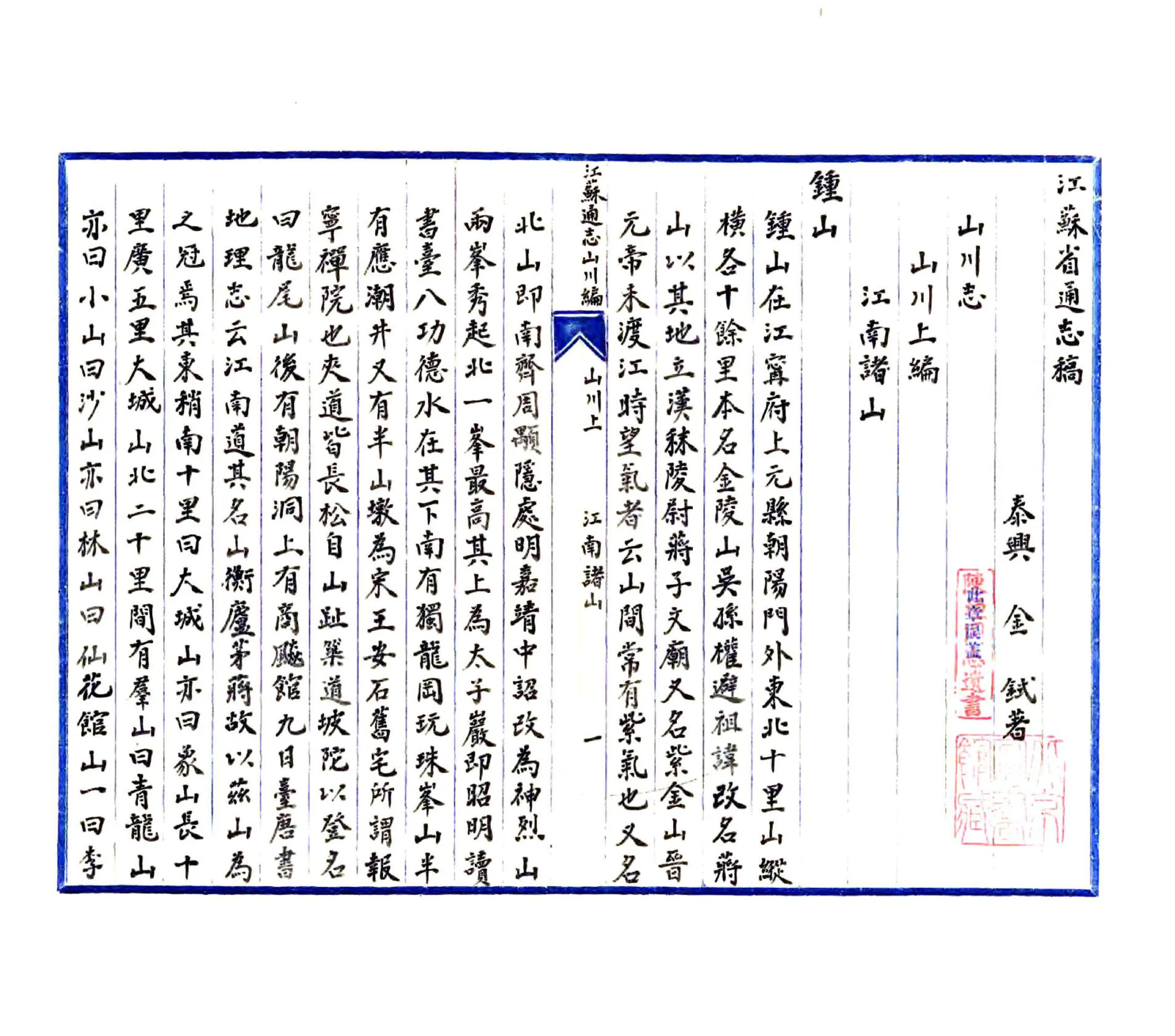 江苏省通志稿（民国） 在线预览第3页