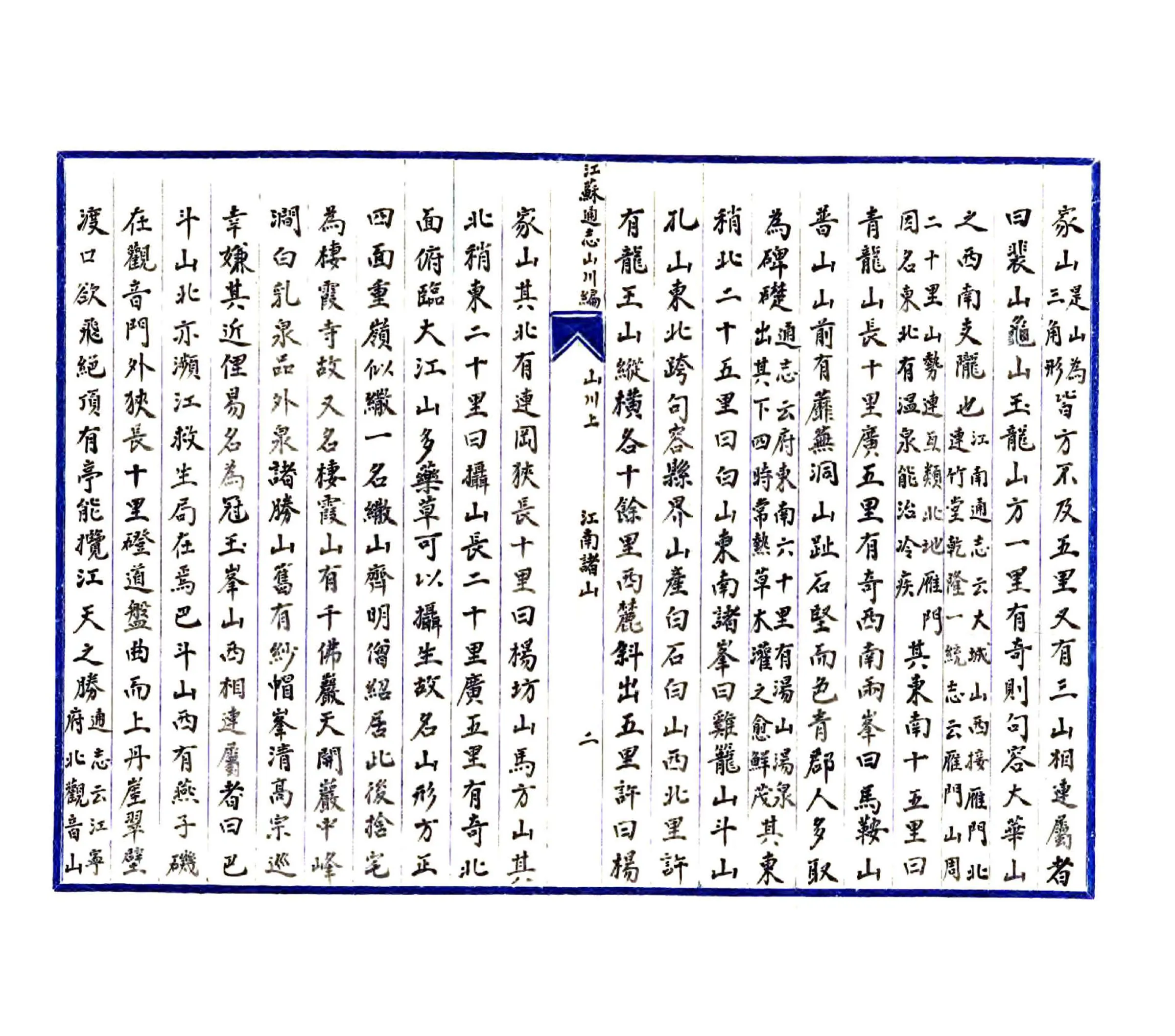 江苏省通志稿（民国） 在线预览第4页