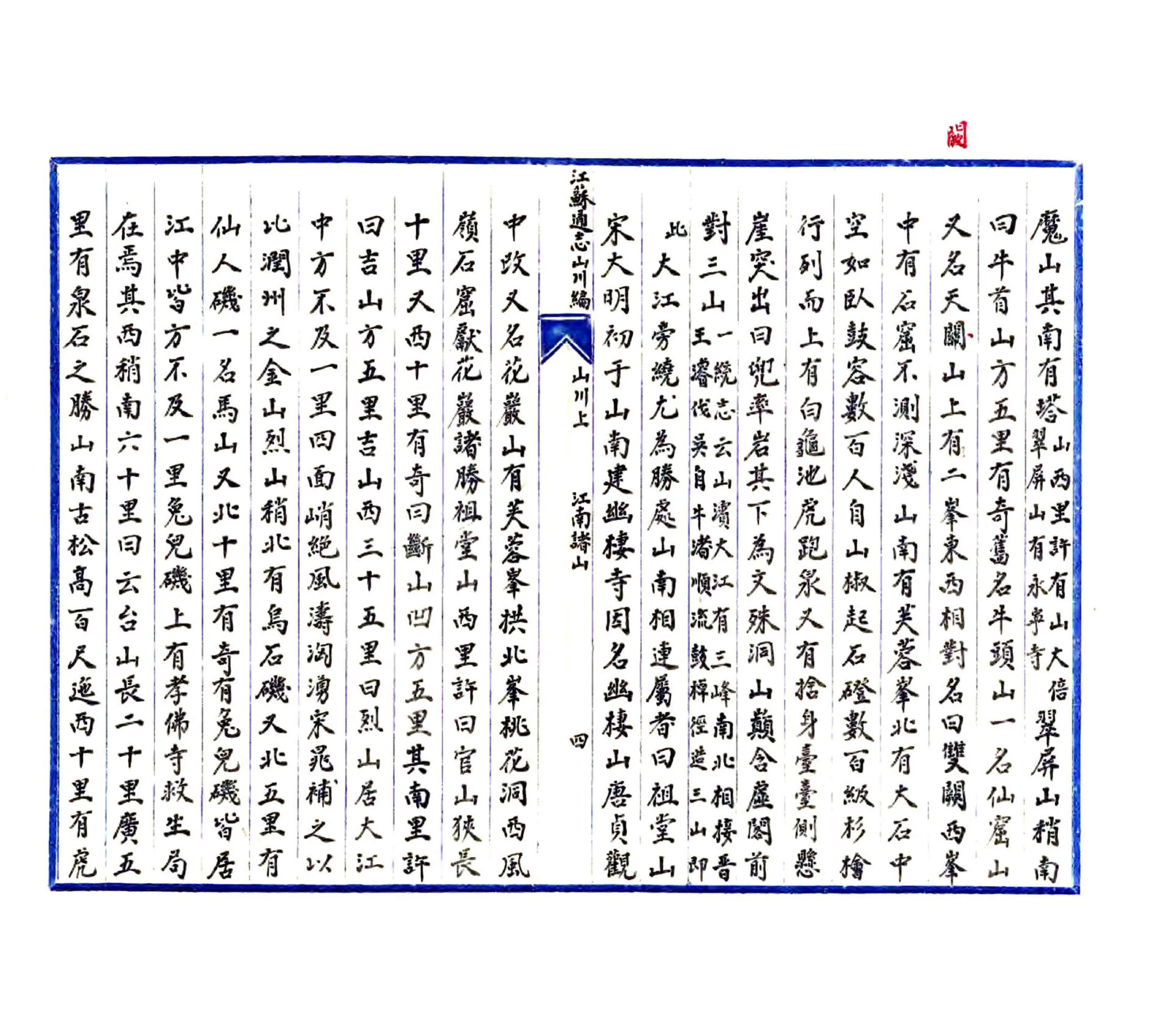 江苏省通志稿（民国） 在线预览第6页
