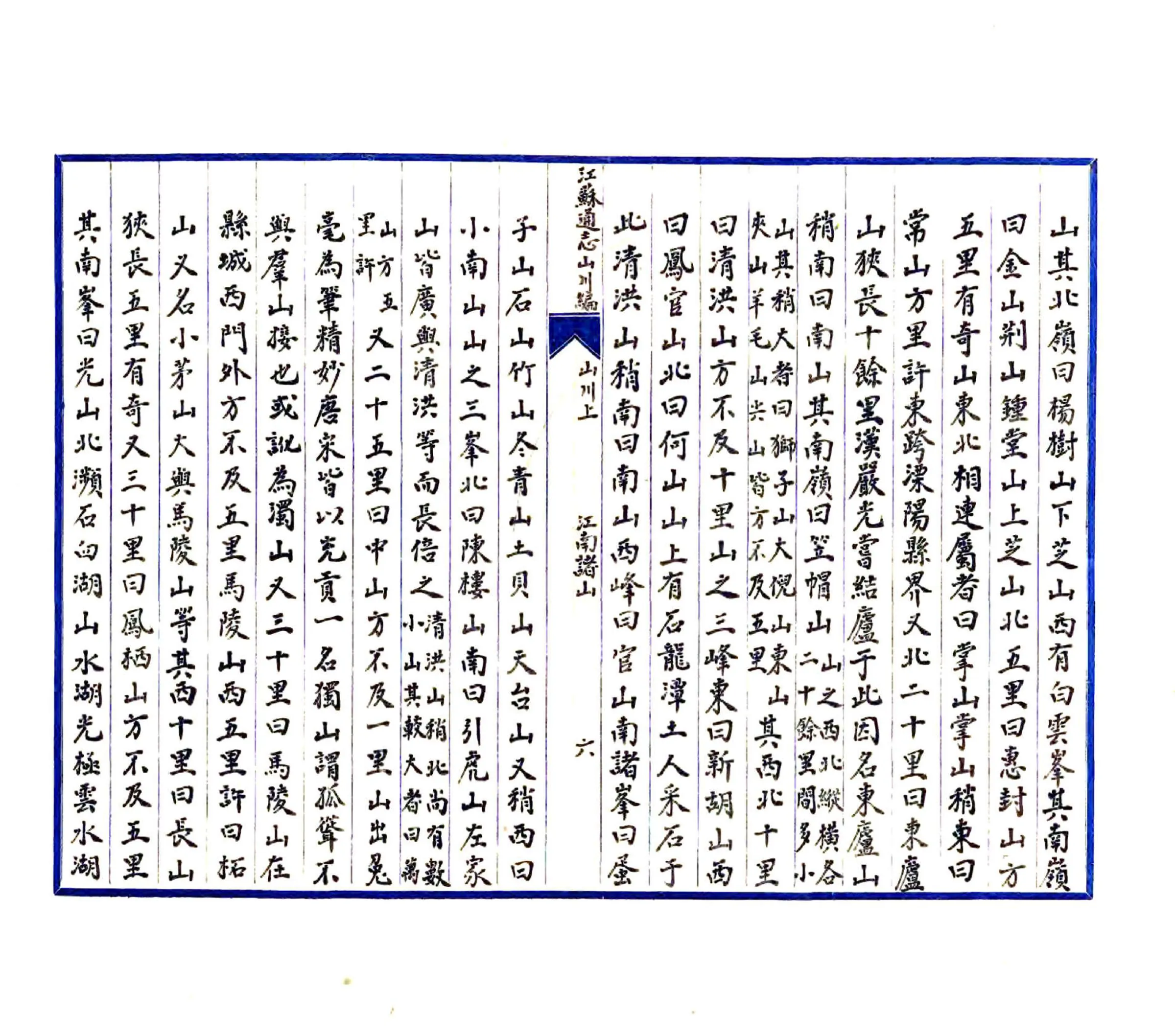 江苏省通志稿（民国） 在线预览第8页