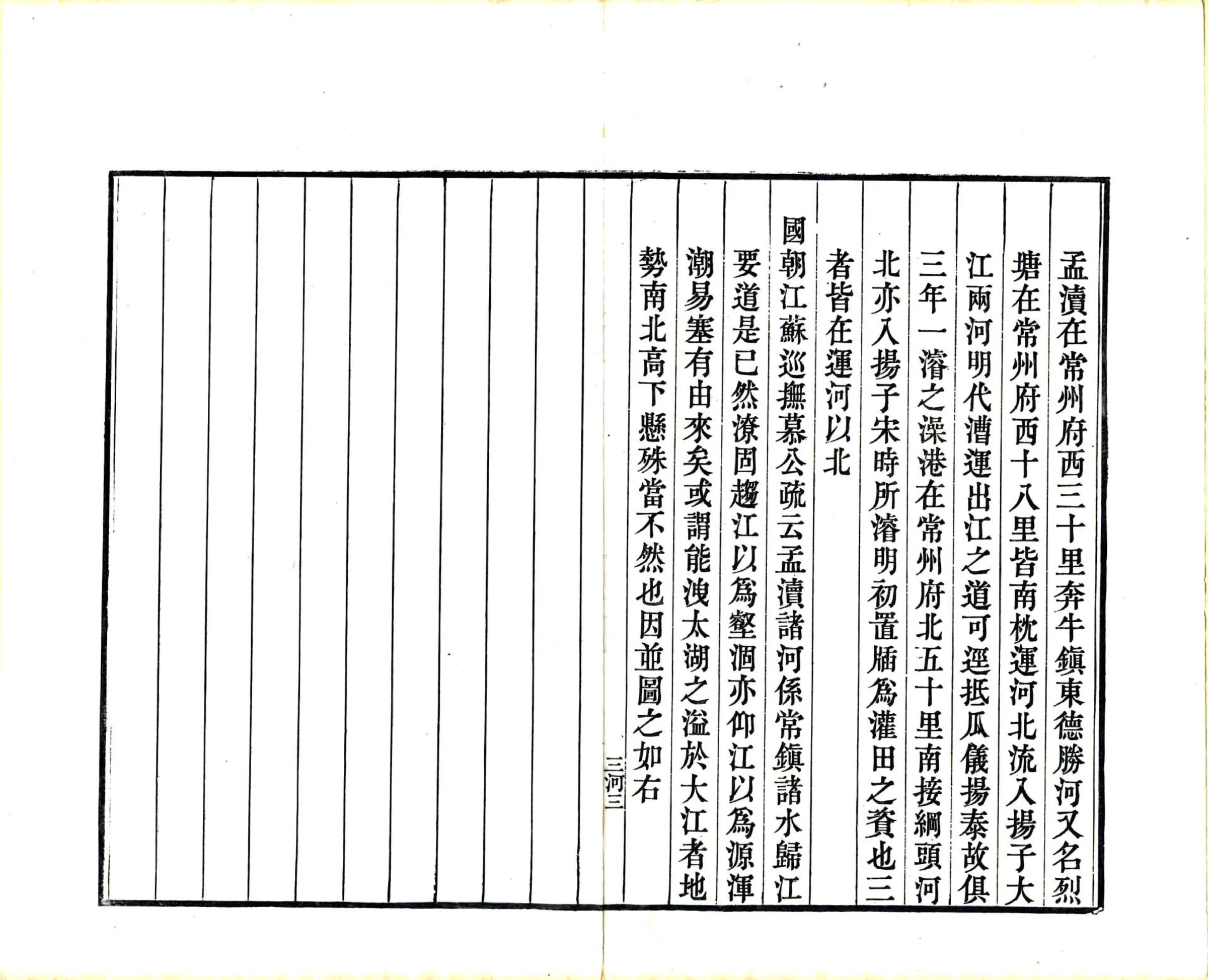 江苏水利全书图说（清）12-22 在线预览第3页