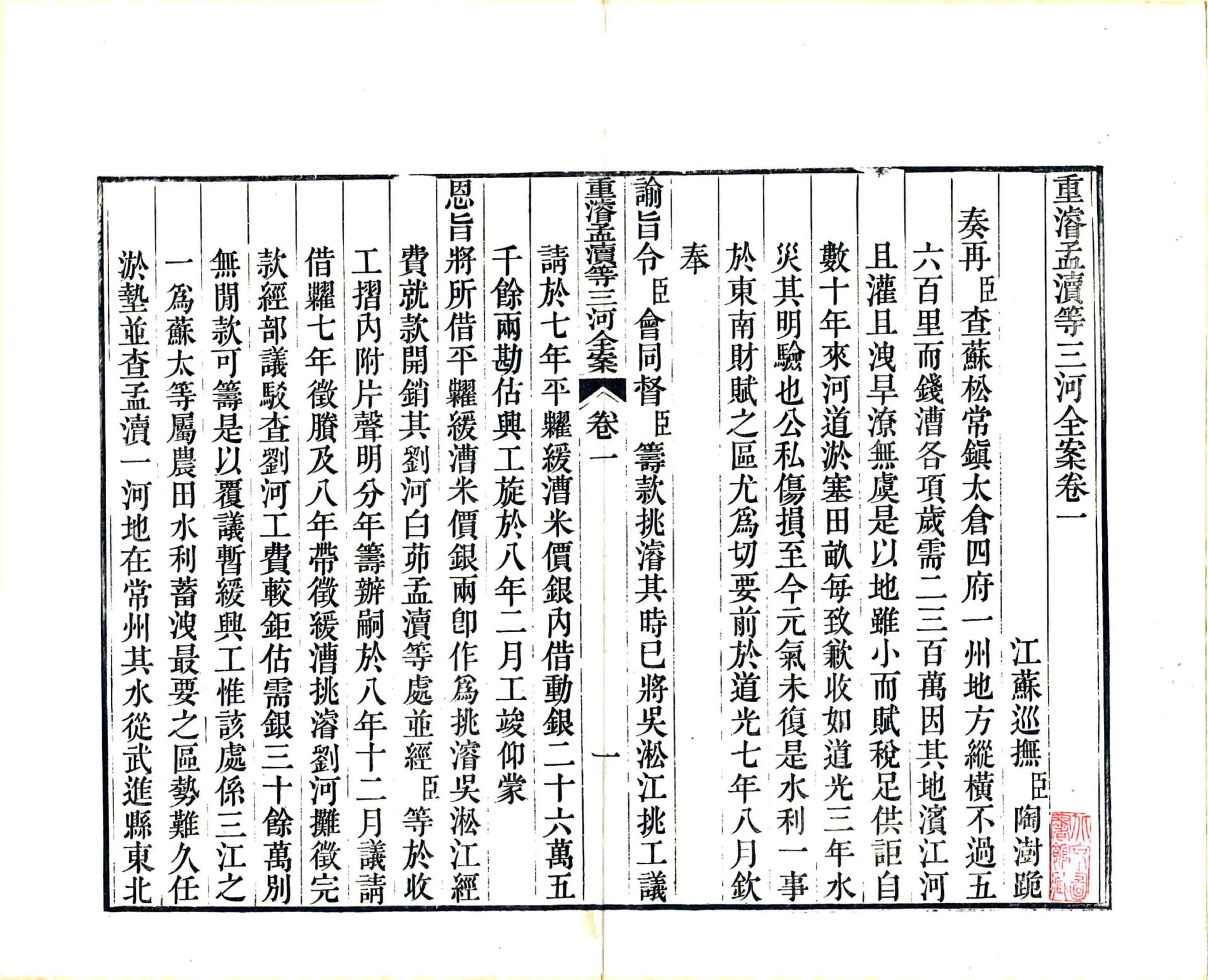 江苏水利全书图说（清）12-22 在线预览第4页