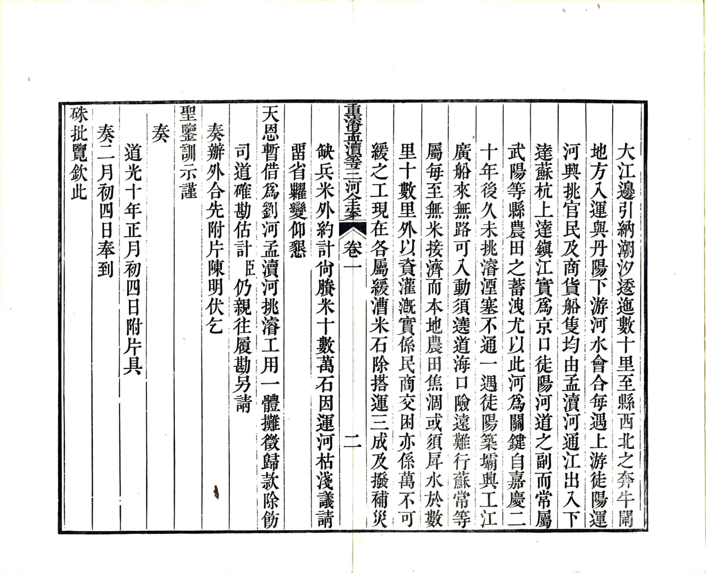 江苏水利全书图说（清）12-22 在线预览第5页