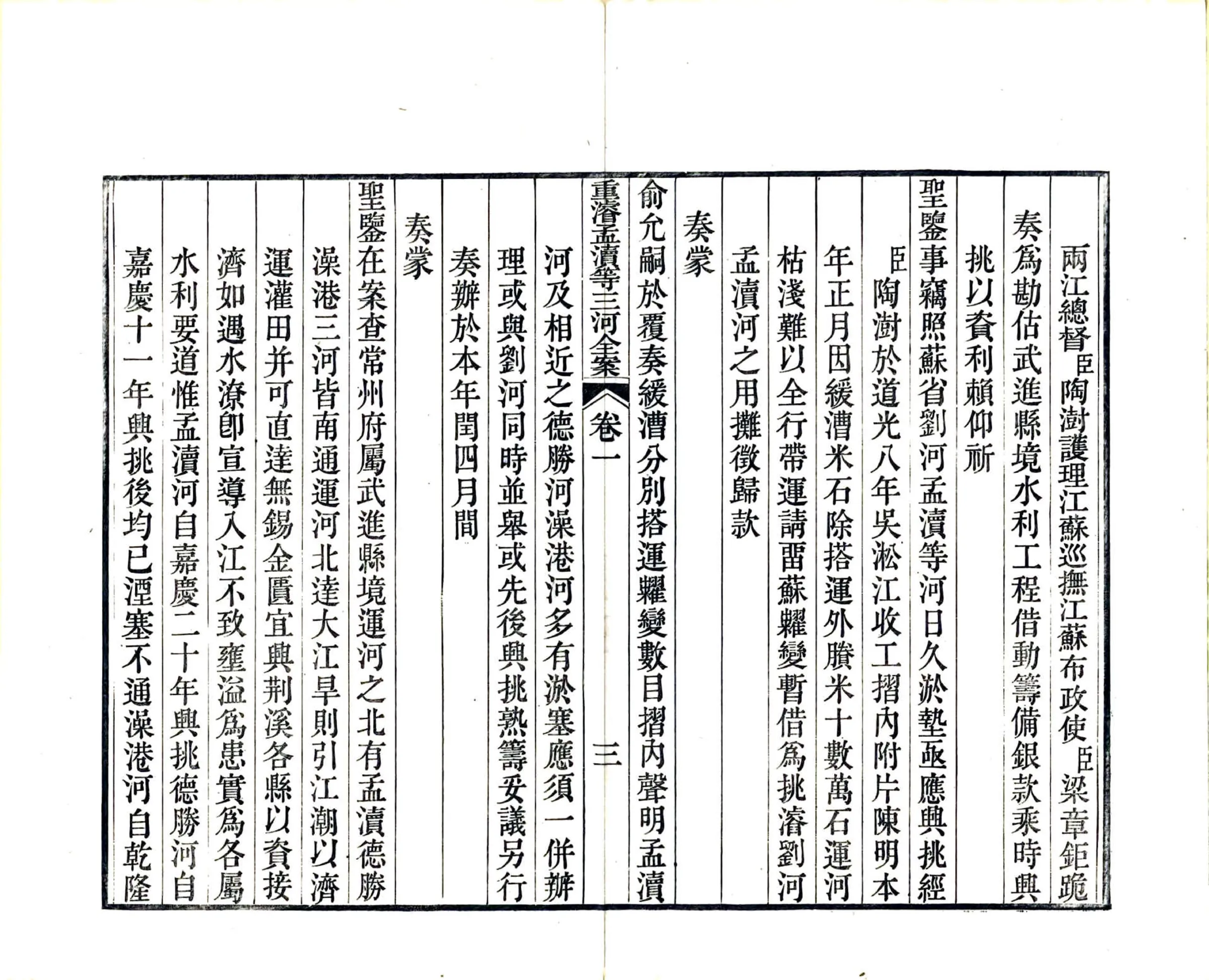 江苏水利全书图说（清）12-22 在线预览第6页