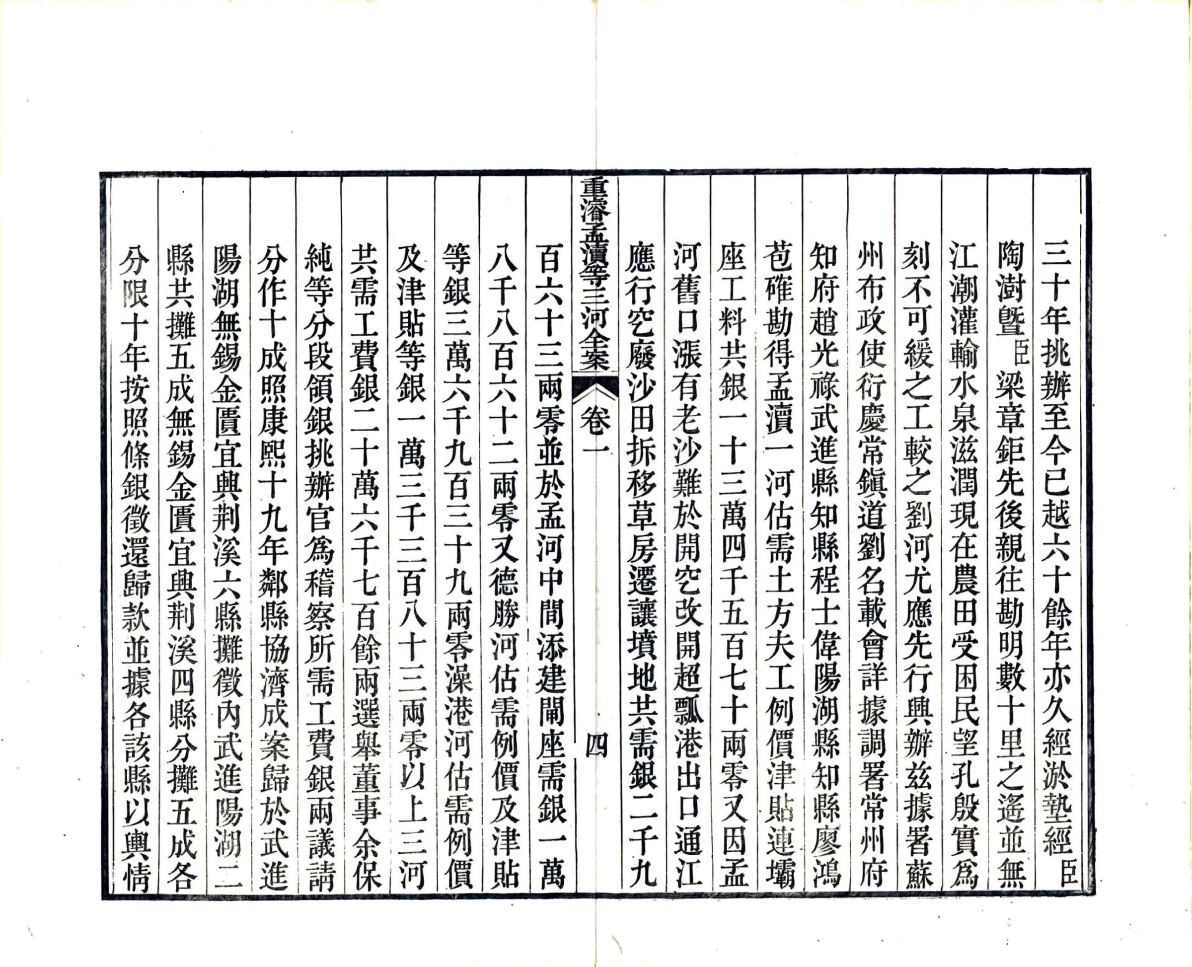 江苏水利全书图说（清）12-22 在线预览第7页