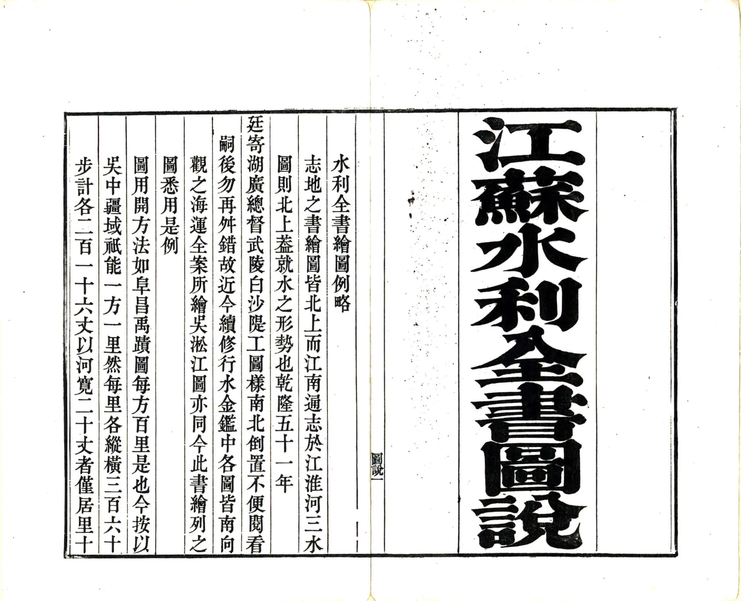 江苏水利全书图说（清） 在线预览第2页