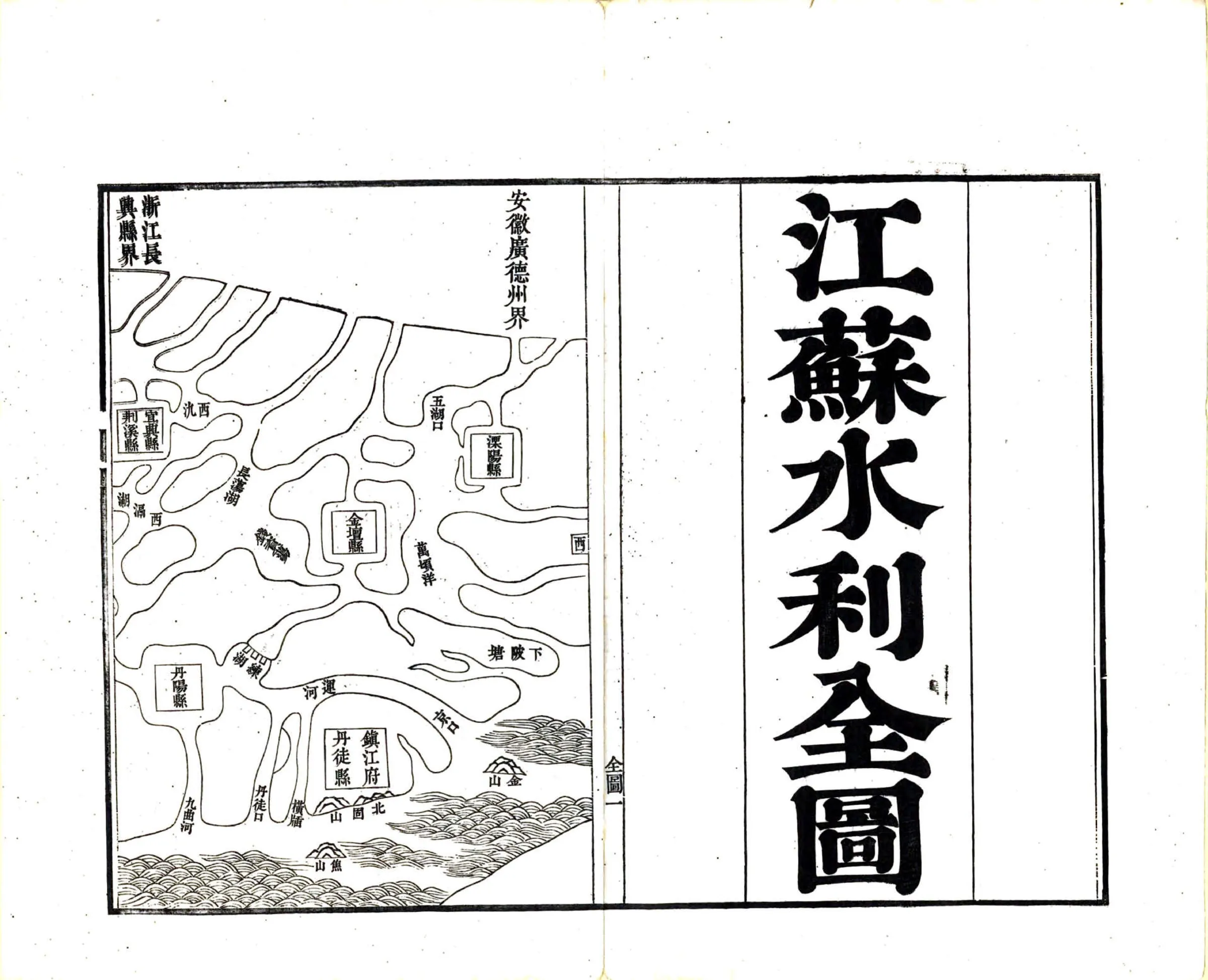 江苏水利全书图说（清） 在线预览第4页