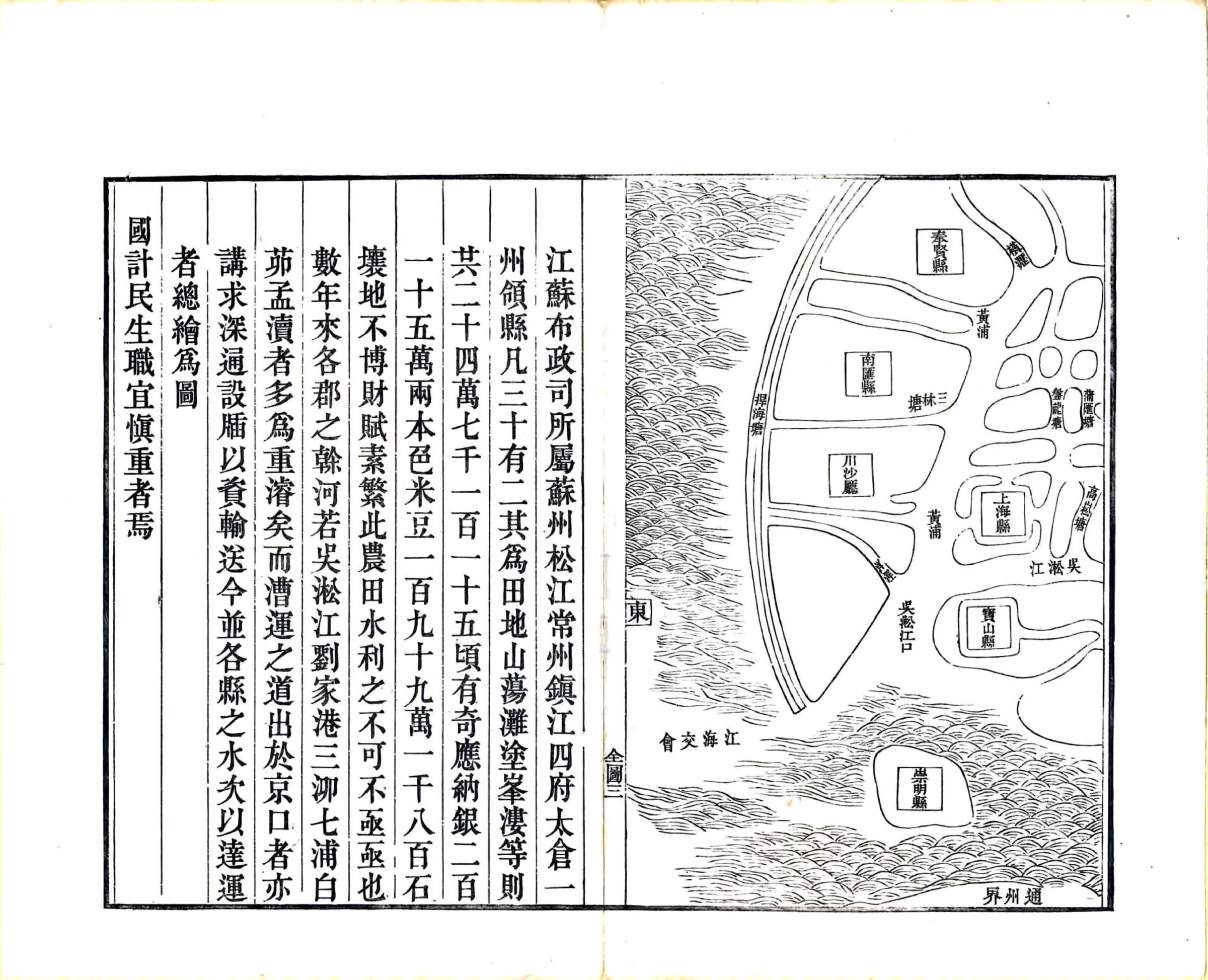 江苏水利全书图说（清） 在线预览第6页