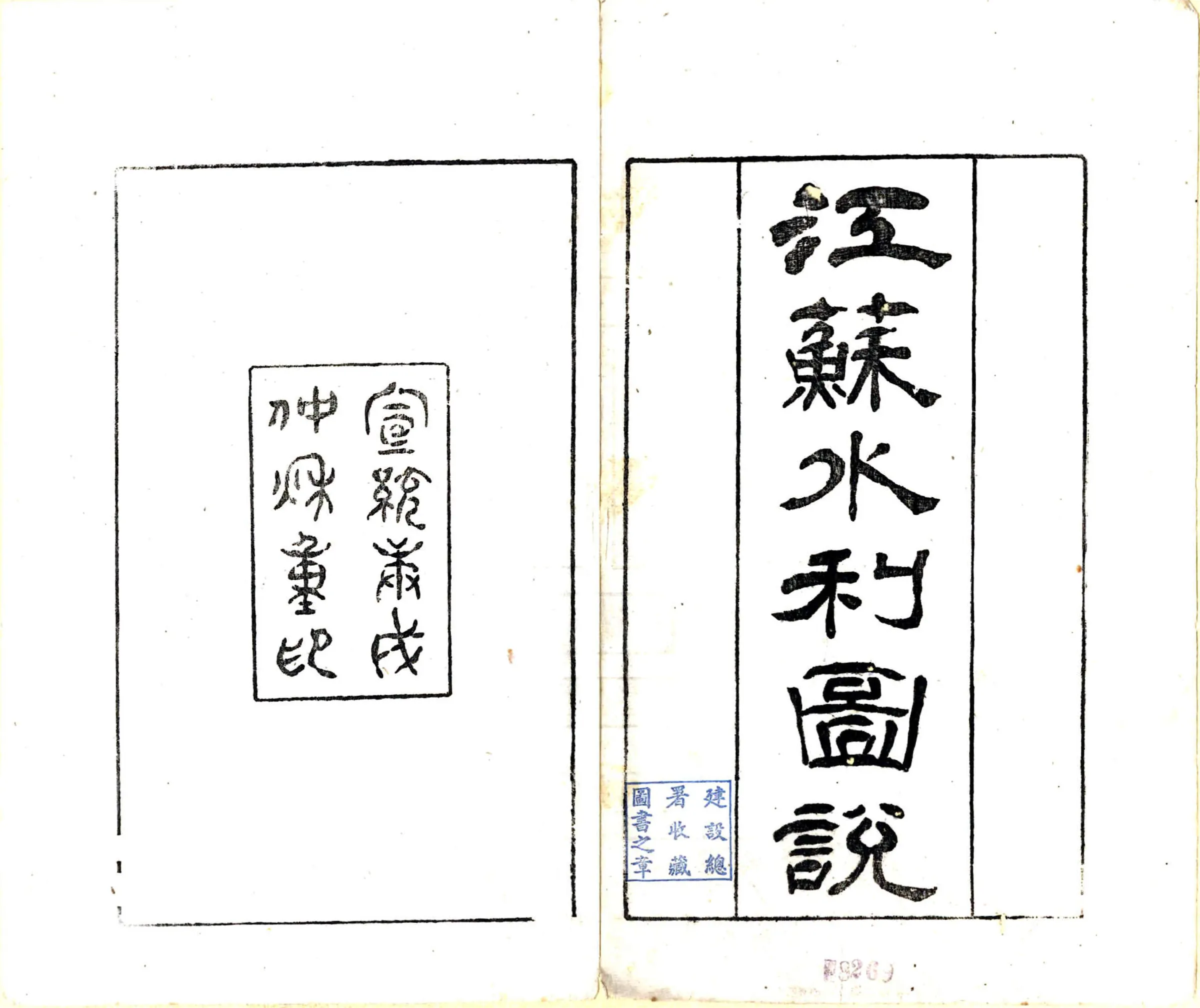江苏水利图说（宣统） 在线预览第2页