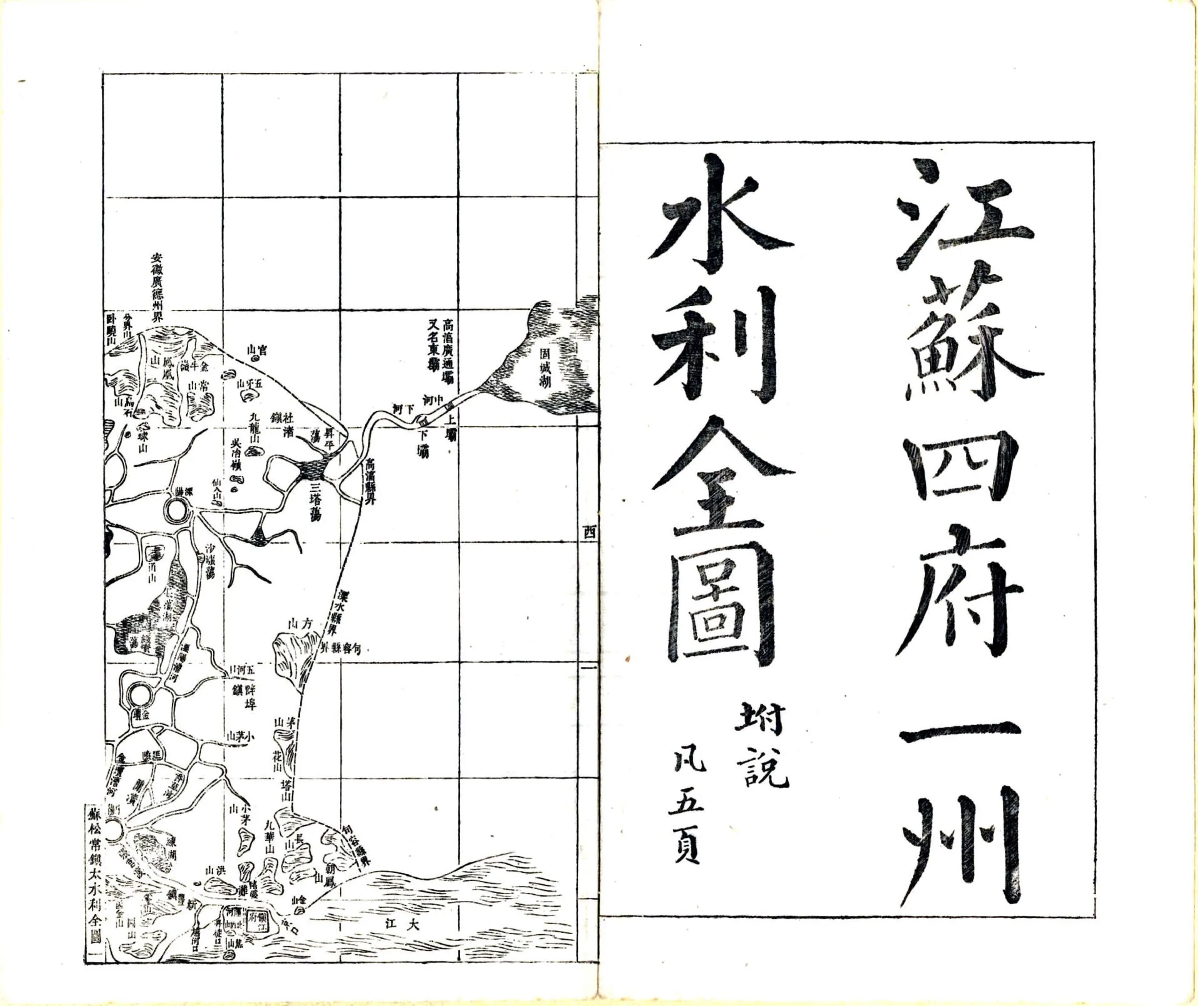 江苏水利图说（宣统） 在线预览第5页