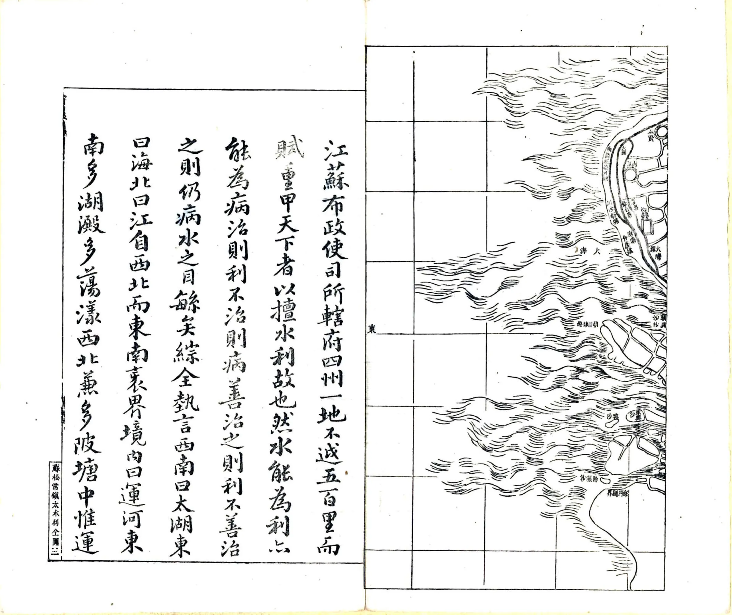 江苏水利图说（宣统） 在线预览第7页