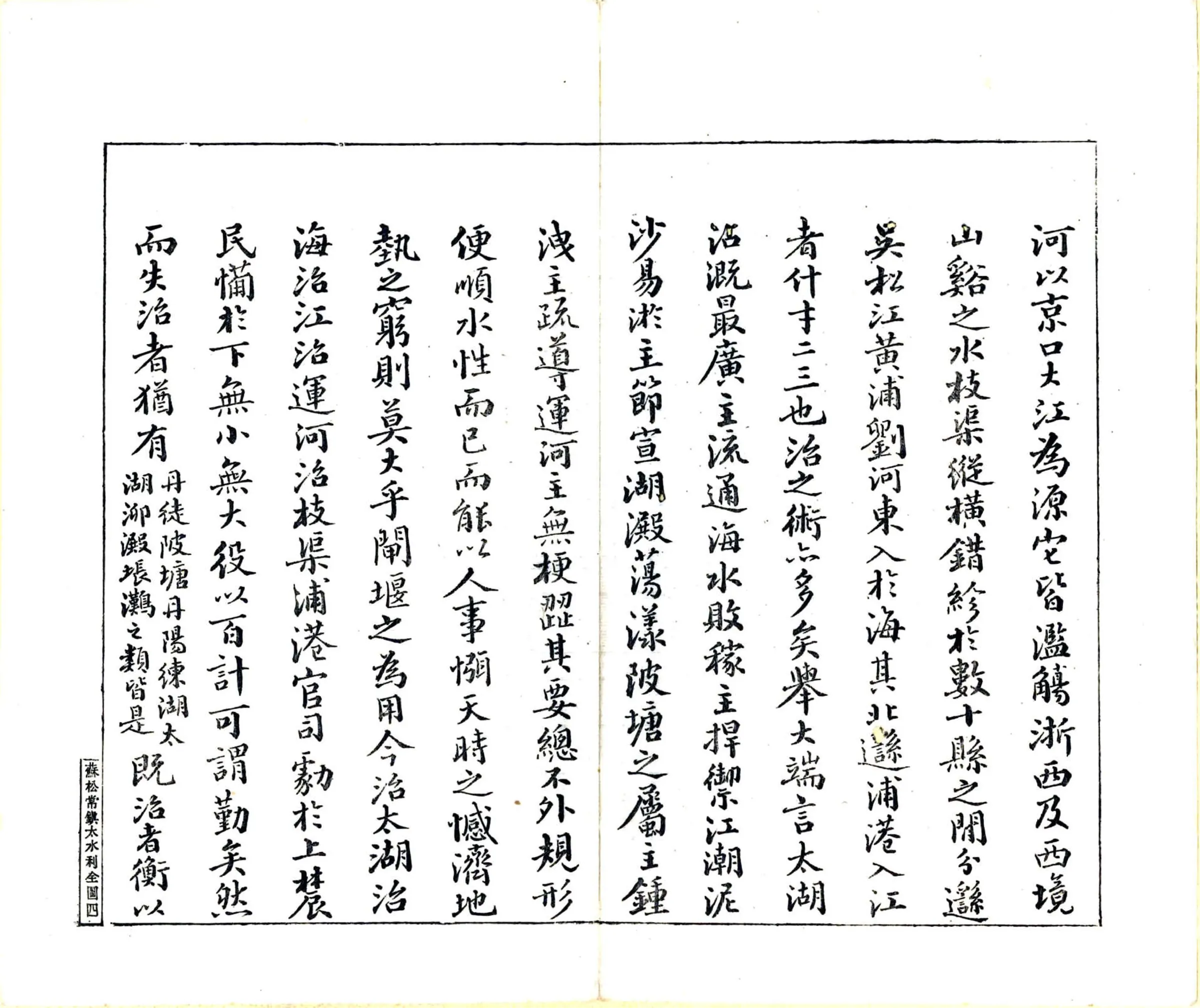 江苏水利图说（宣统） 在线预览第8页