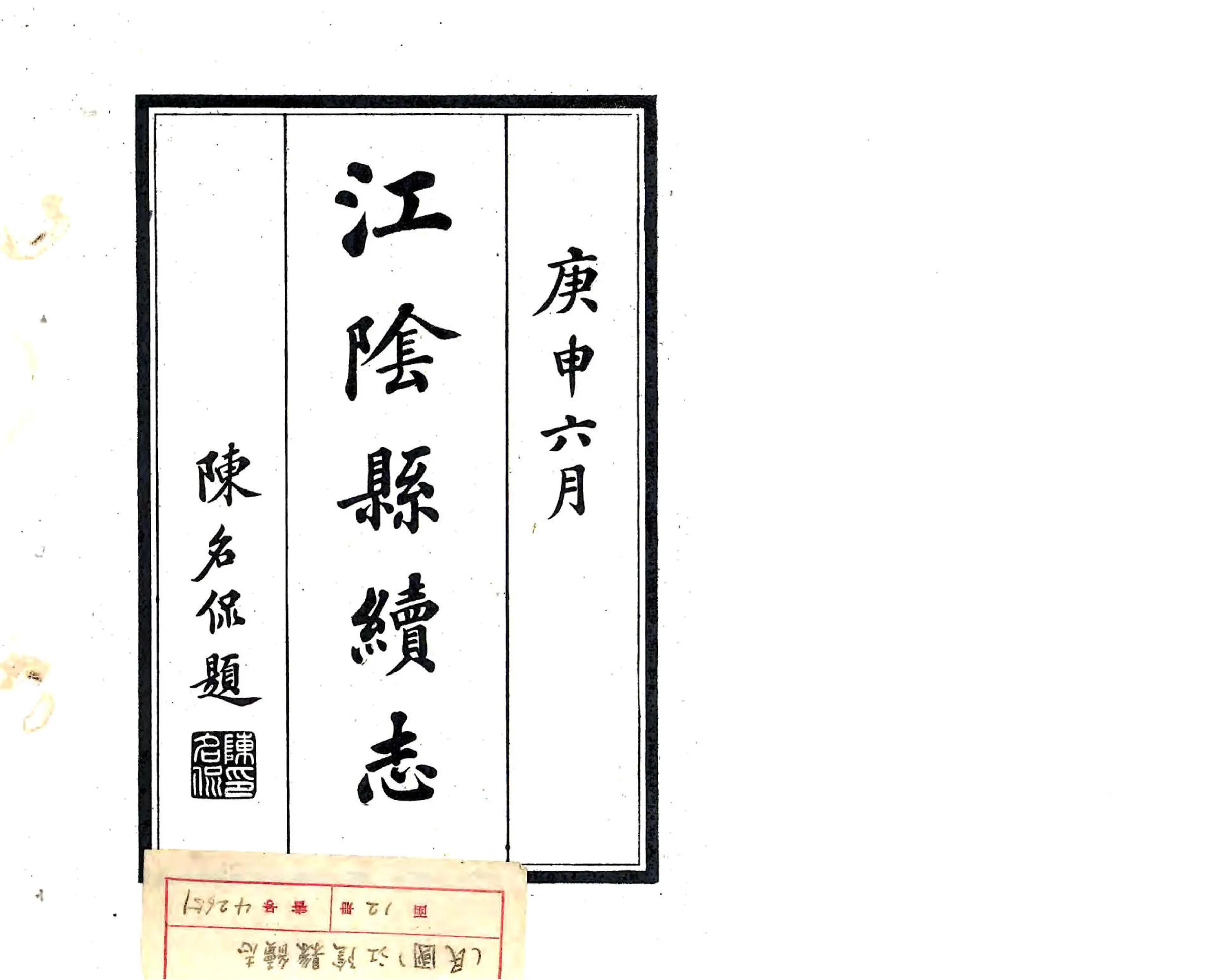 江阴县续志（民国） 在线预览第2页