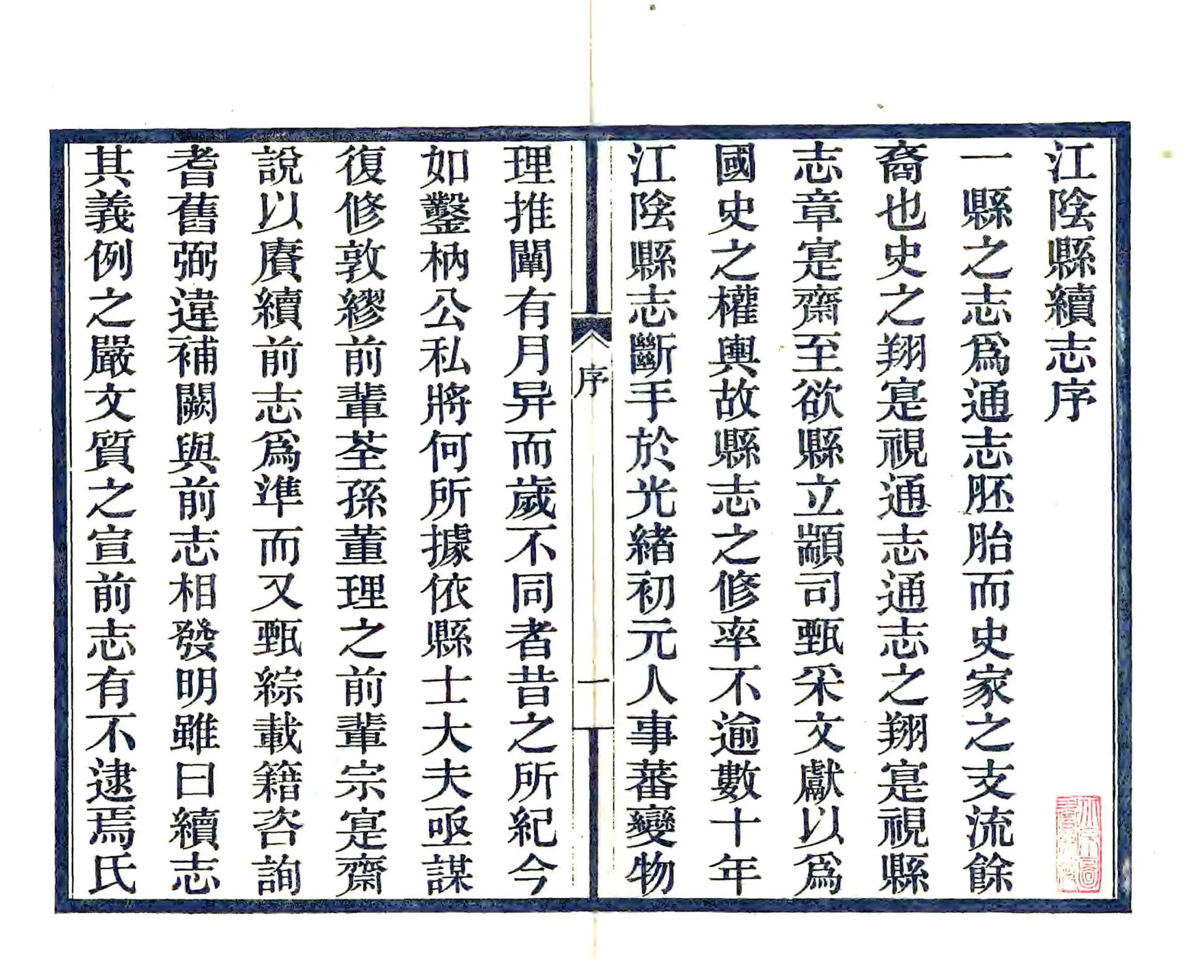 江阴县续志（民国） 在线预览第3页