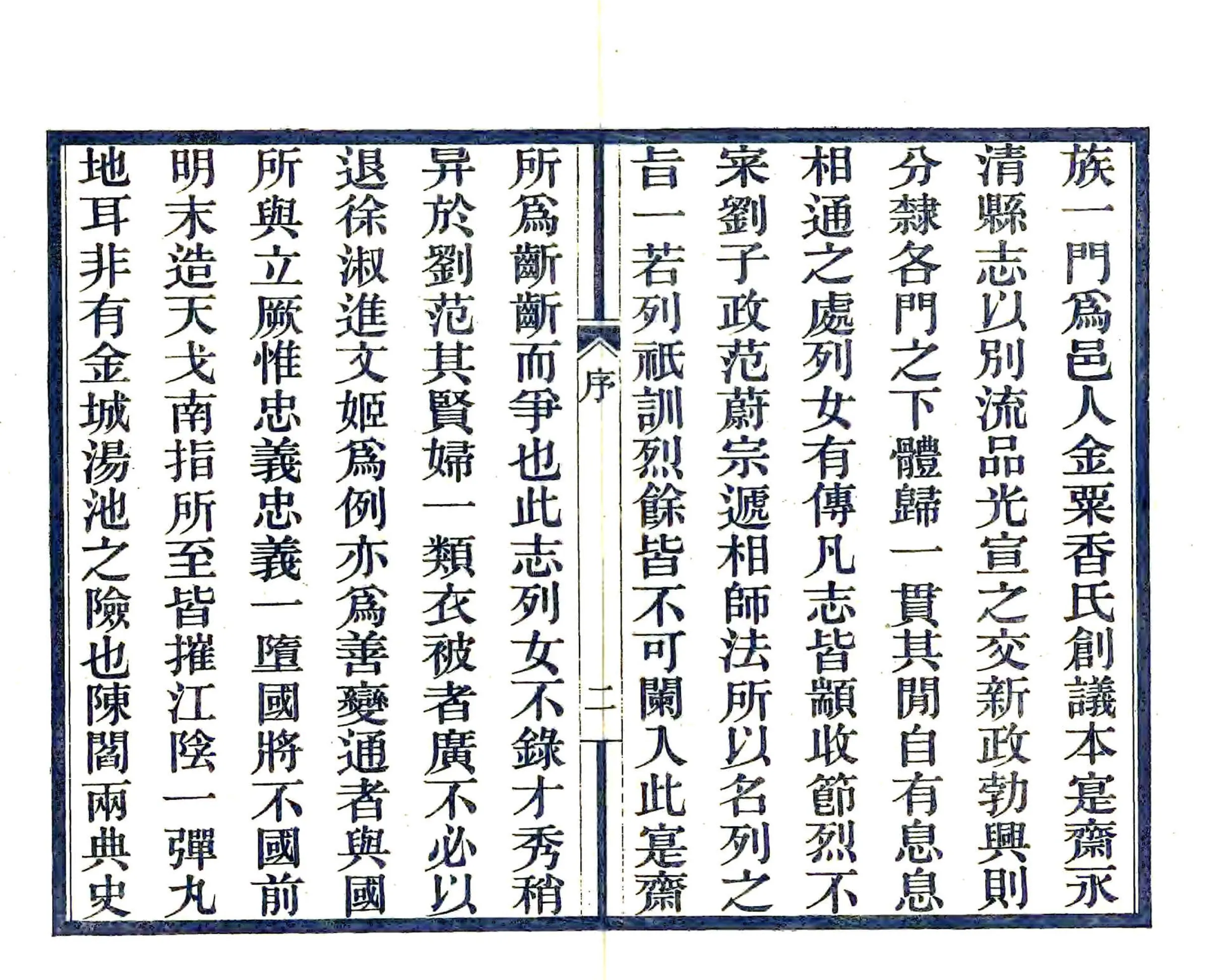 江阴县续志（民国） 在线预览第4页